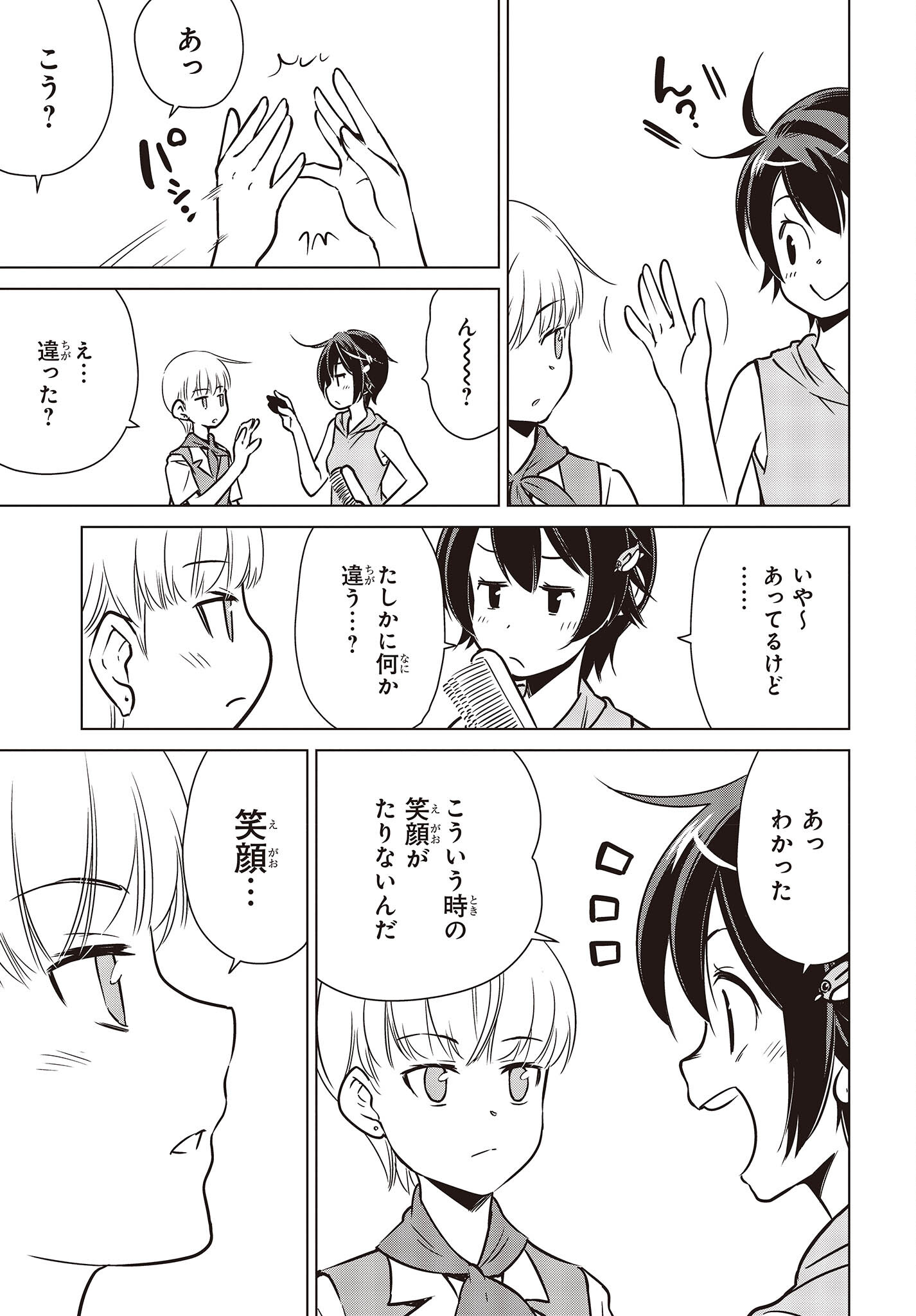 Shuumatsu Touring Chapter 28 23ページ