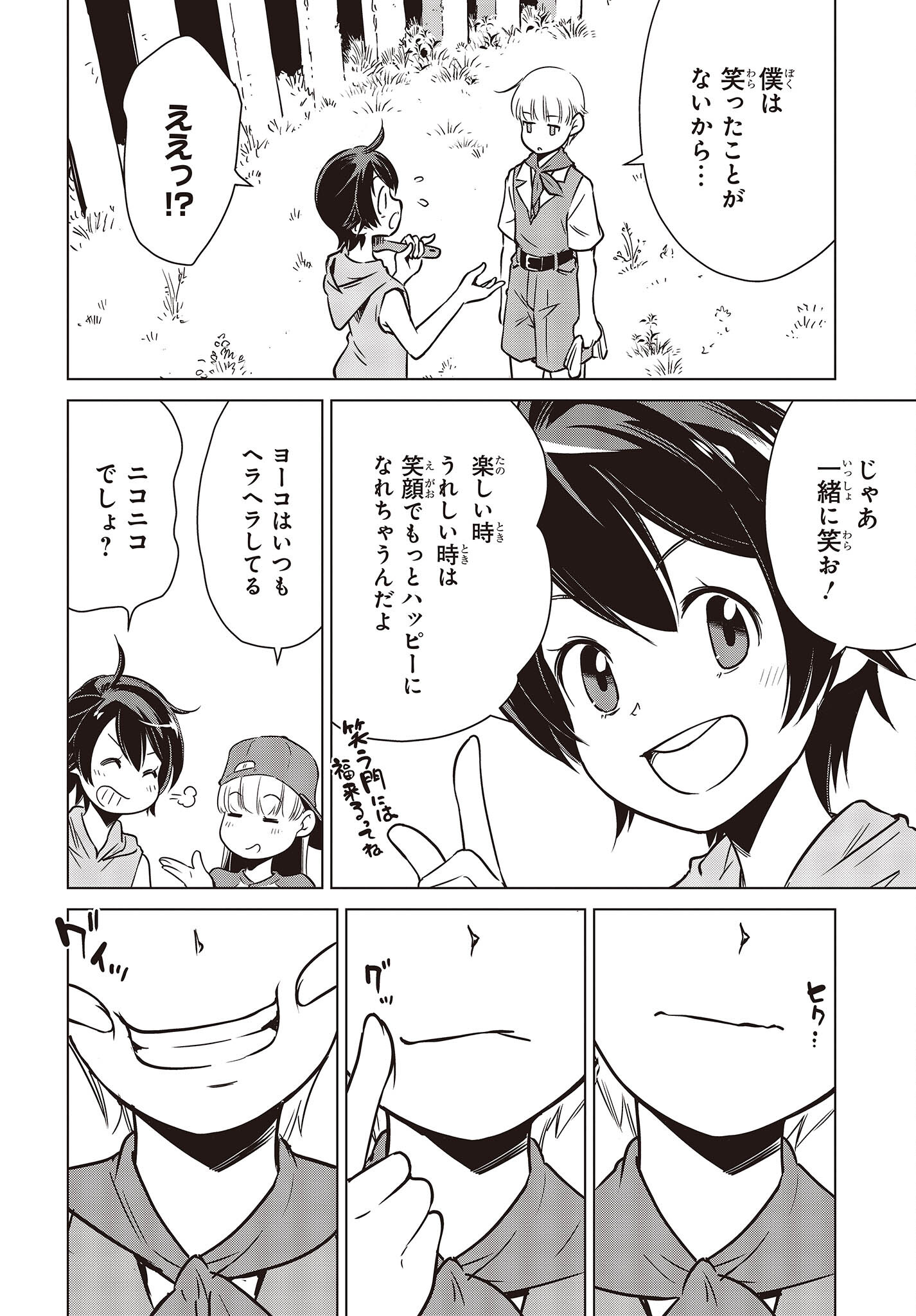 Shuumatsu Touring Chapter 28 24ページ