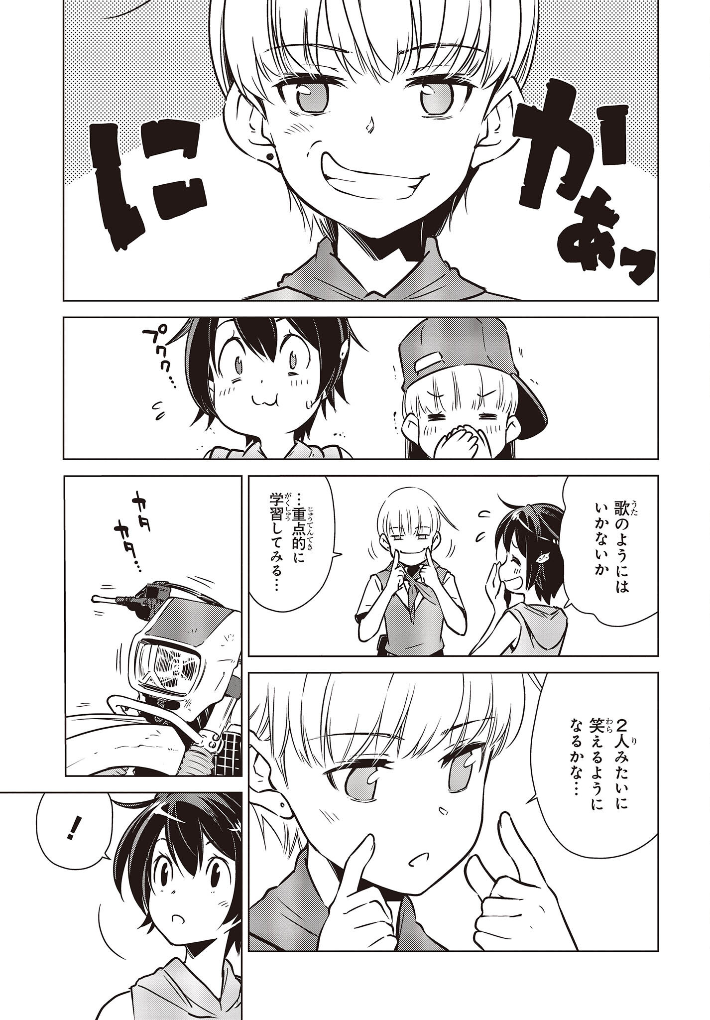 Shuumatsu Touring Chapter 28 25ページ