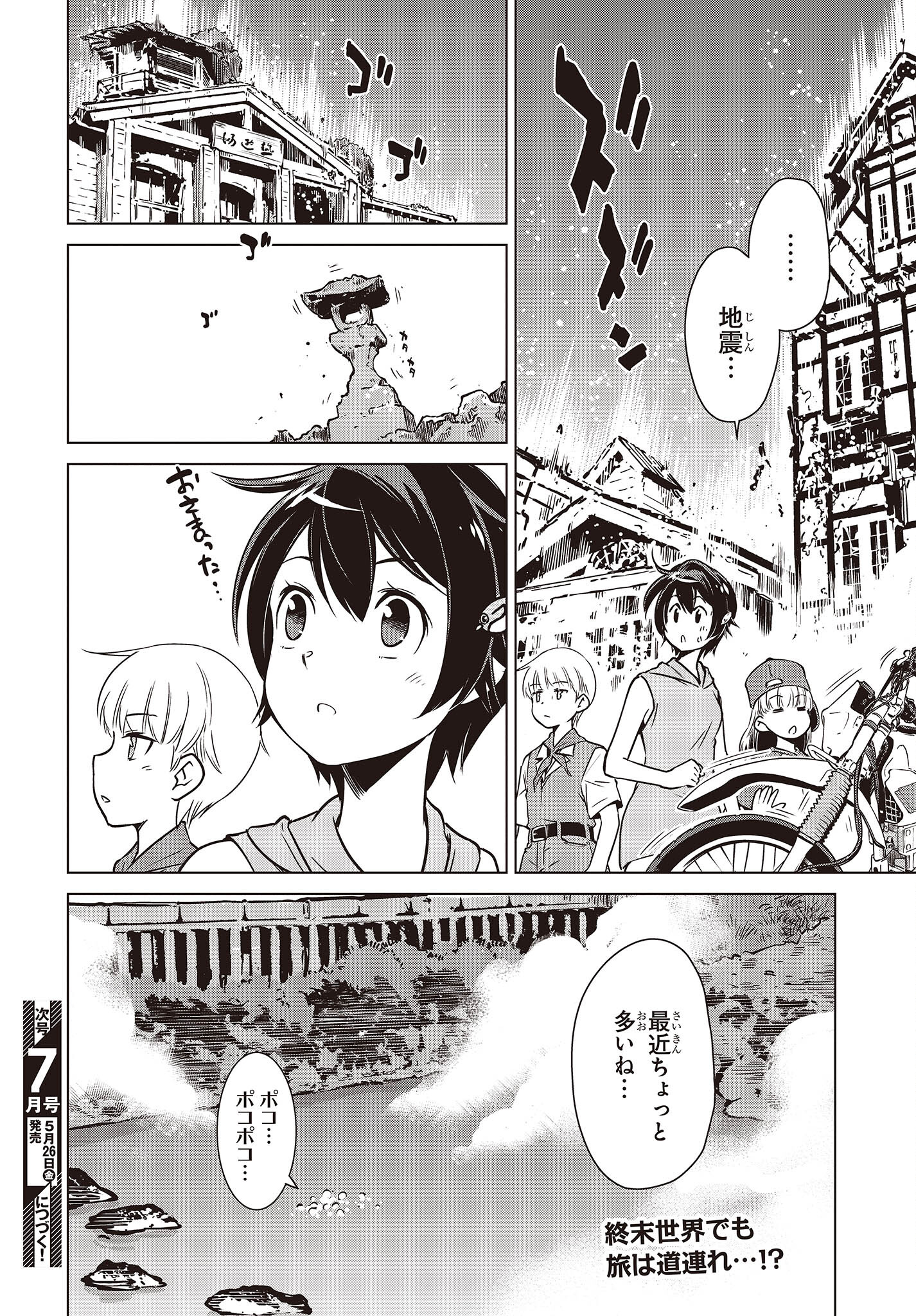 Shuumatsu Touring Chapter 28 26ページ