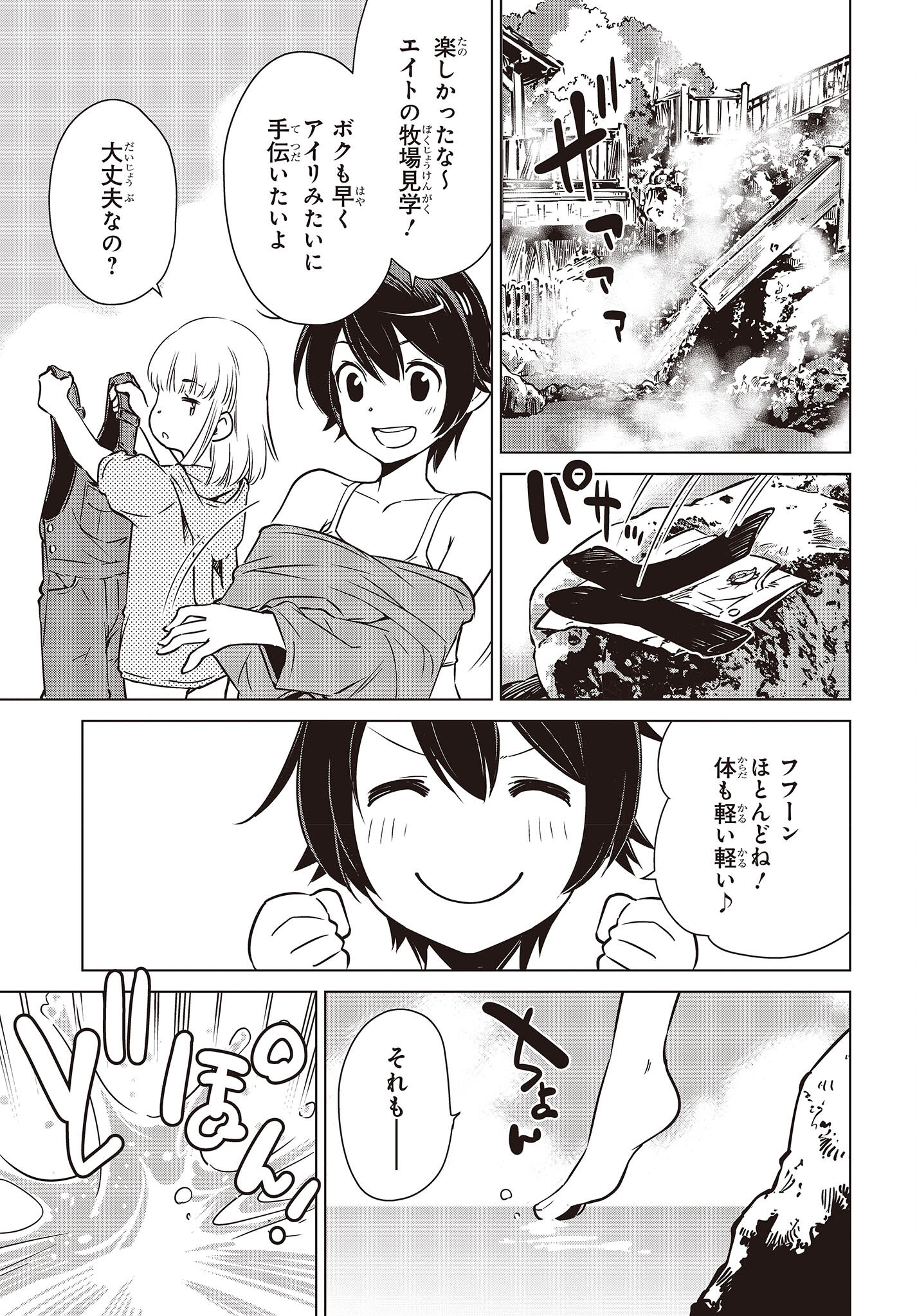 Shuumatsu Touring Chapter 28 5ページ