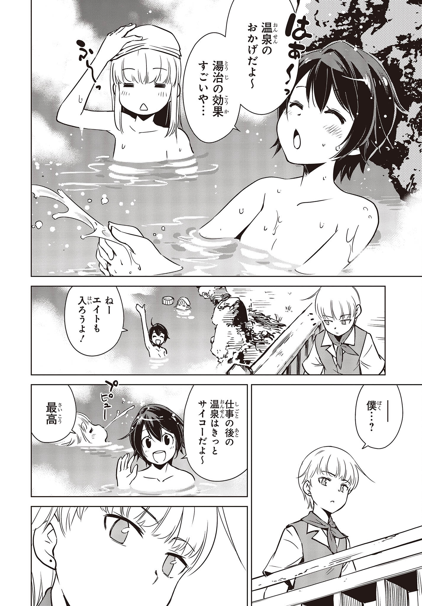 Shuumatsu Touring Chapter 28 6ページ