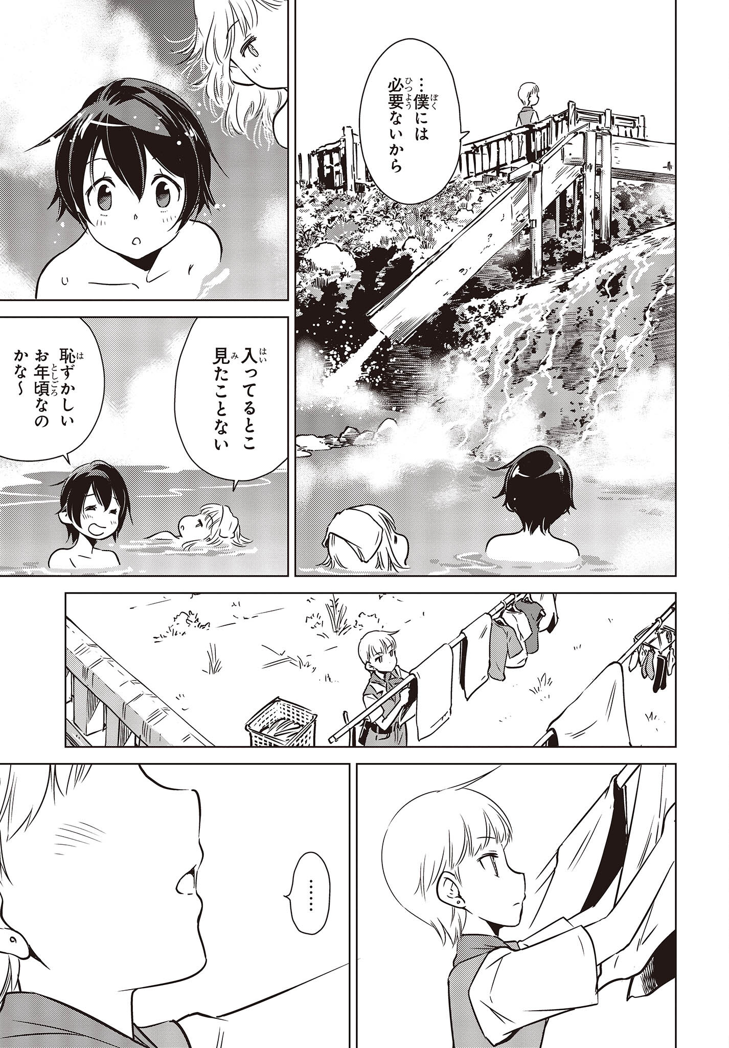 Shuumatsu Touring Chapter 28 7ページ