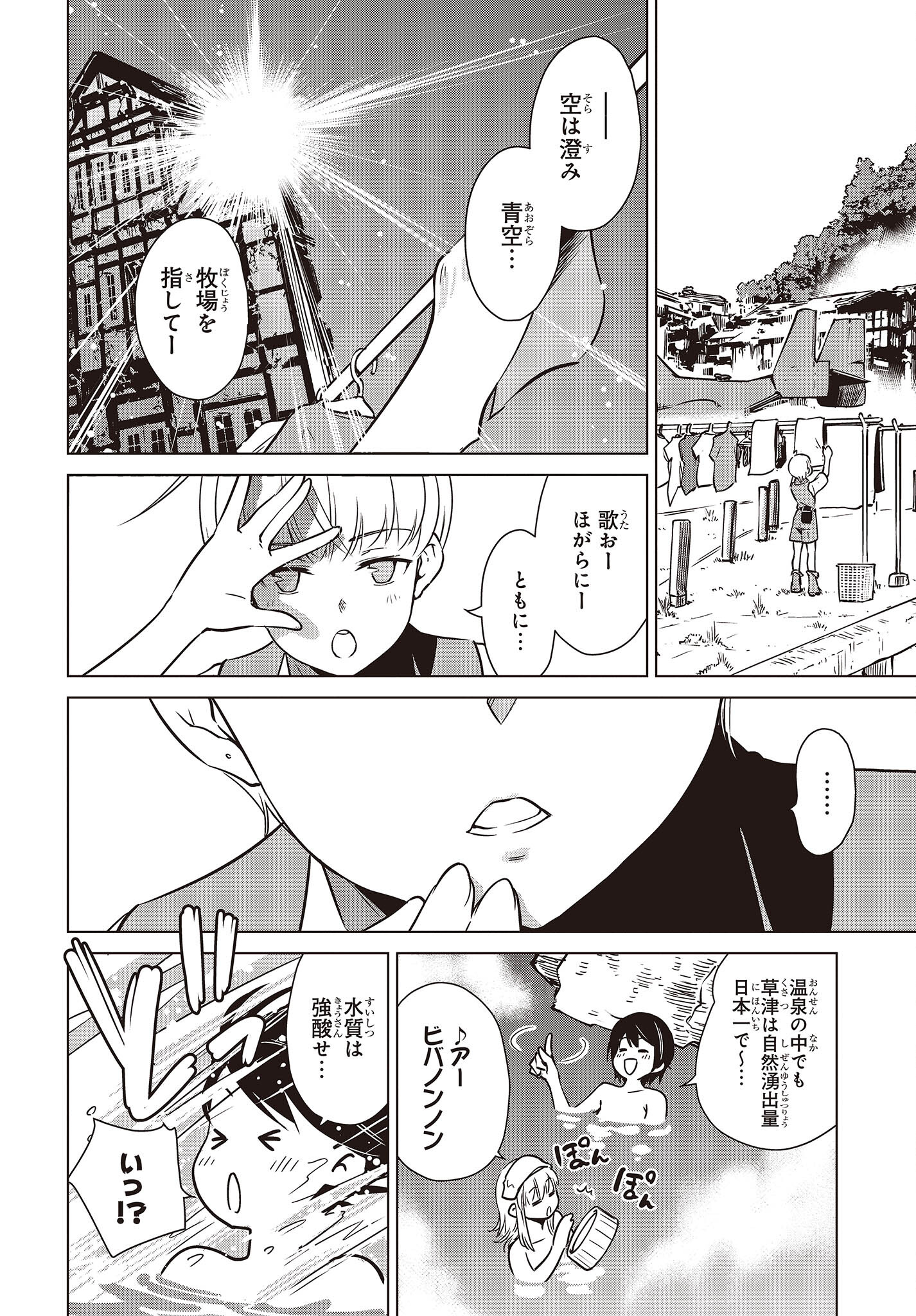 Shuumatsu Touring Chapter 28 8ページ