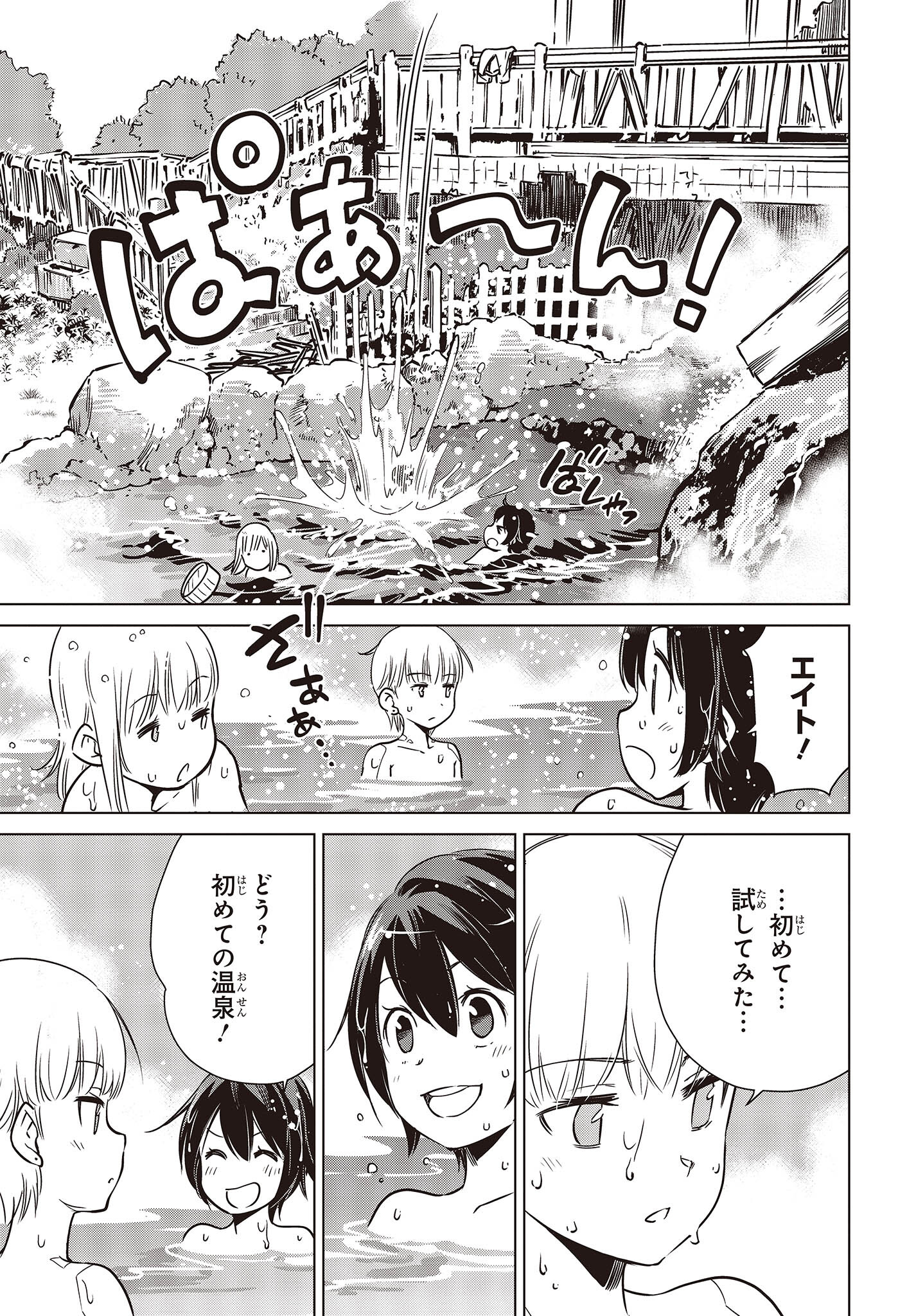 Shuumatsu Touring Chapter 28 9ページ