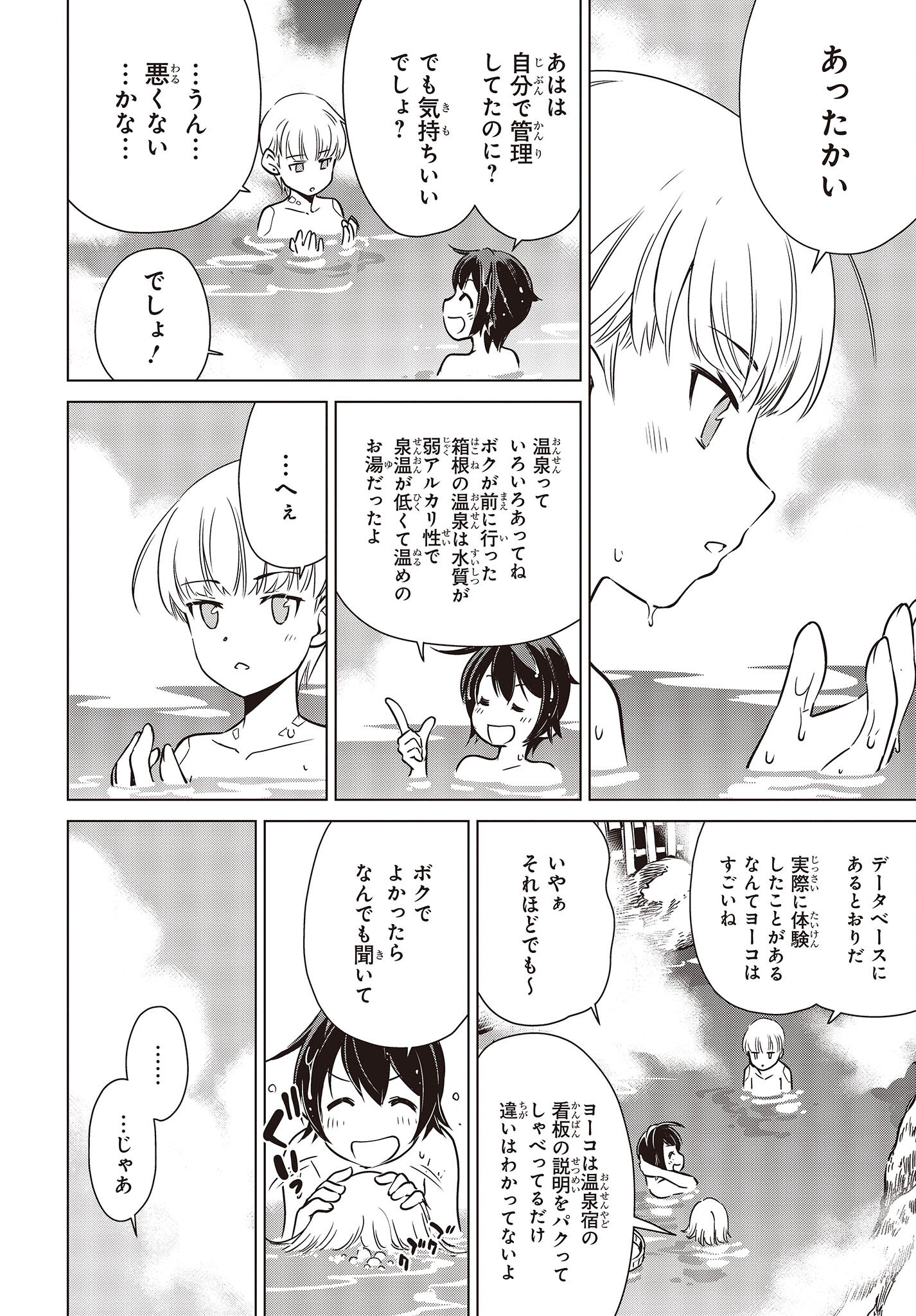 Shuumatsu Touring Chapter 28 10ページ