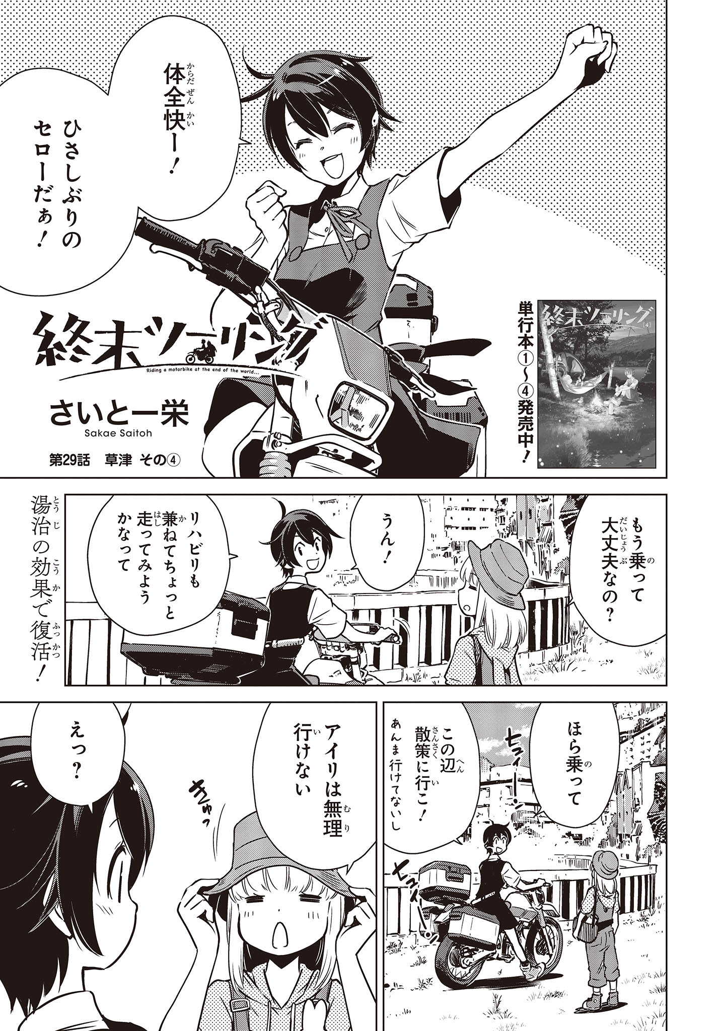 Shuumatsu Touring Chapter 29 1ページ