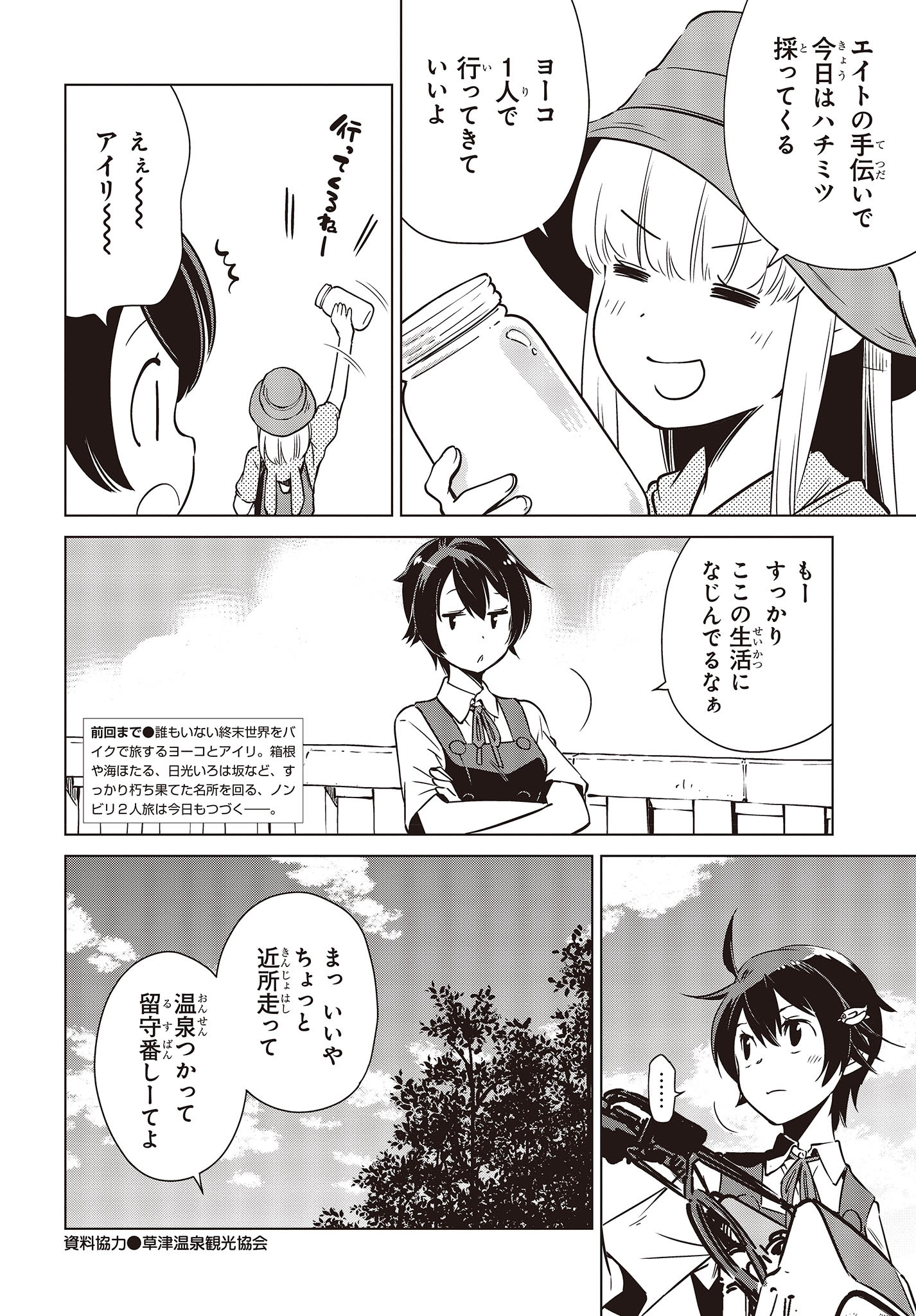 Shuumatsu Touring Chapter 29 2ページ