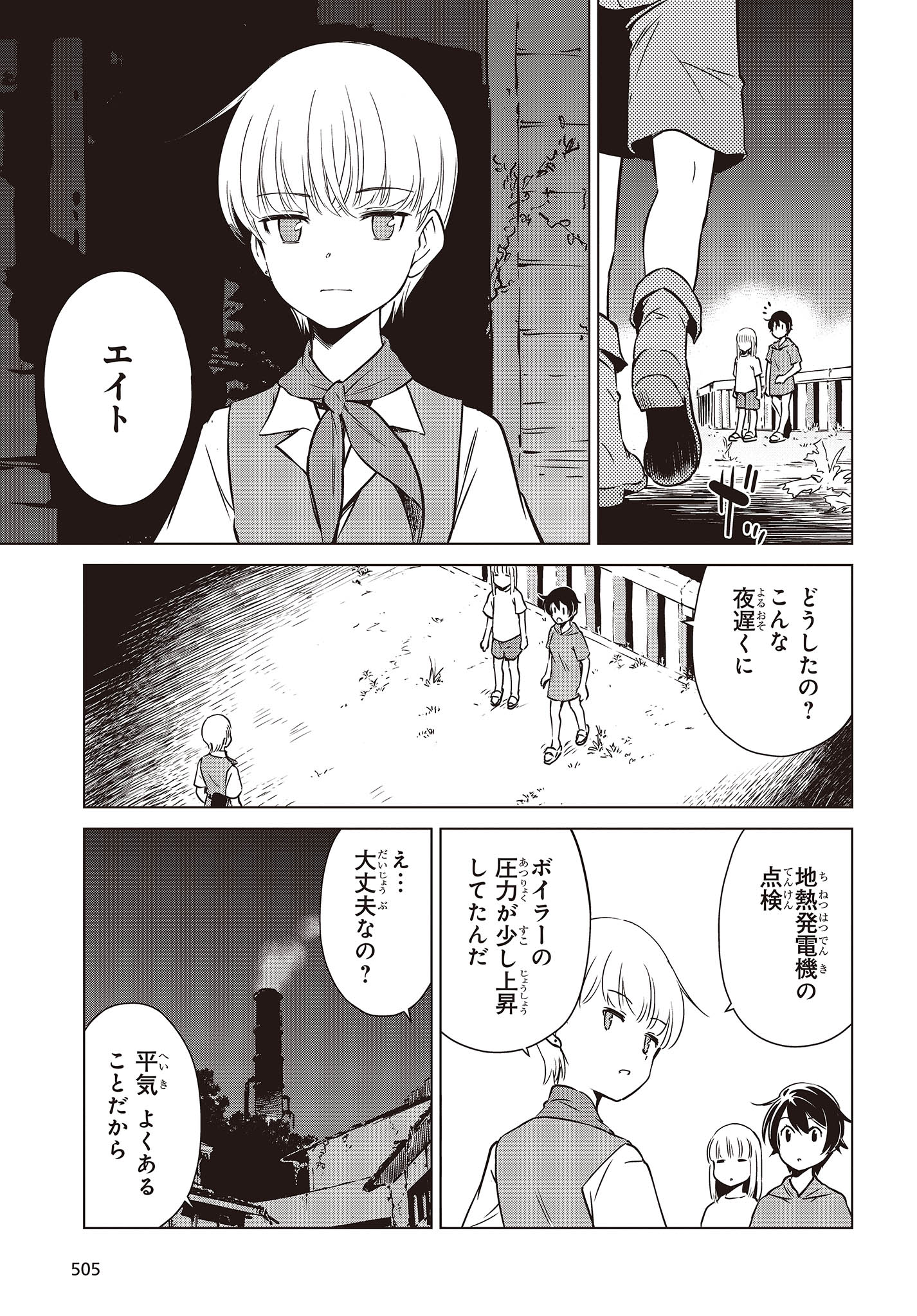 Shuumatsu Touring Chapter 29 11ページ