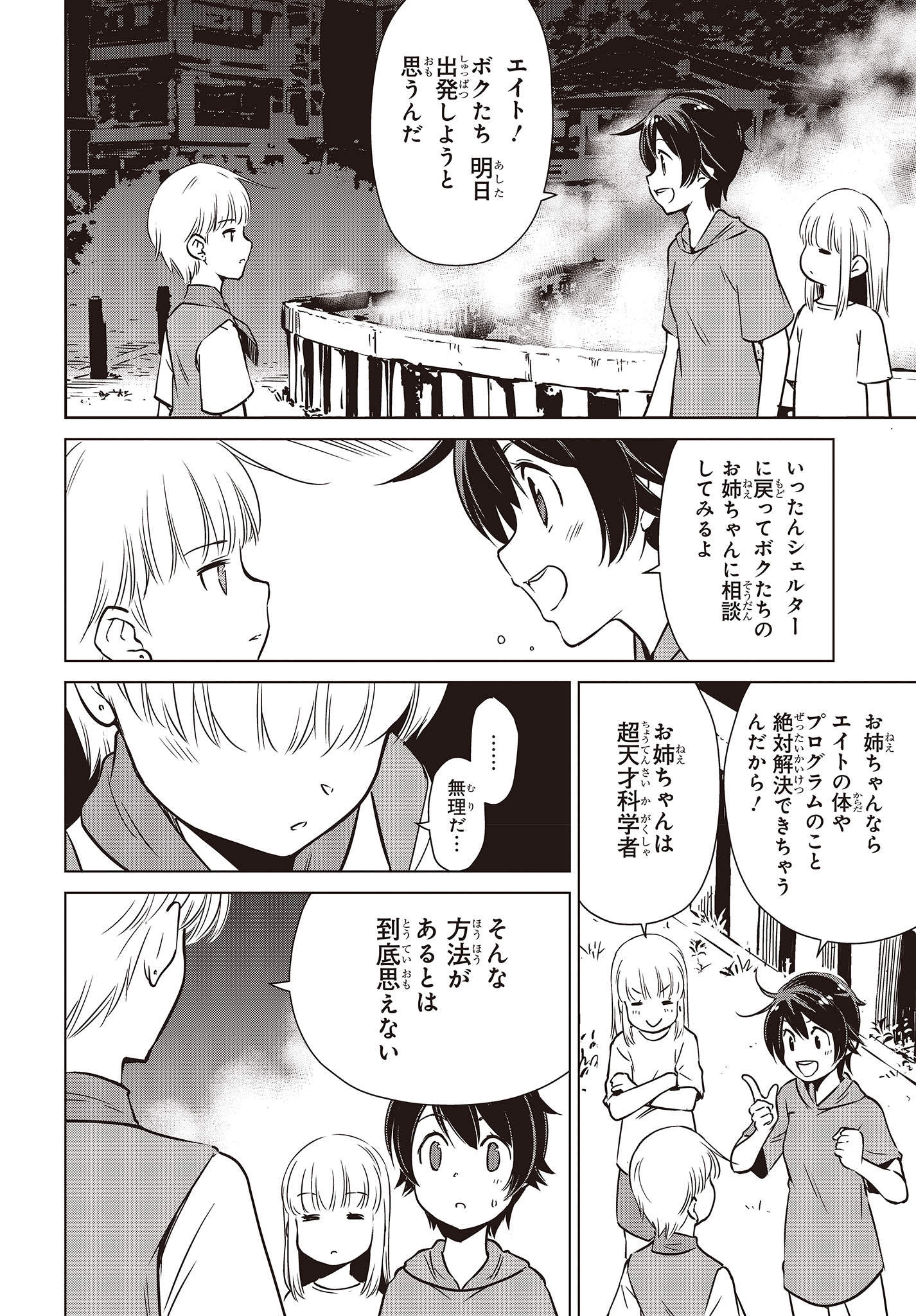 Shuumatsu Touring Chapter 29 12ページ