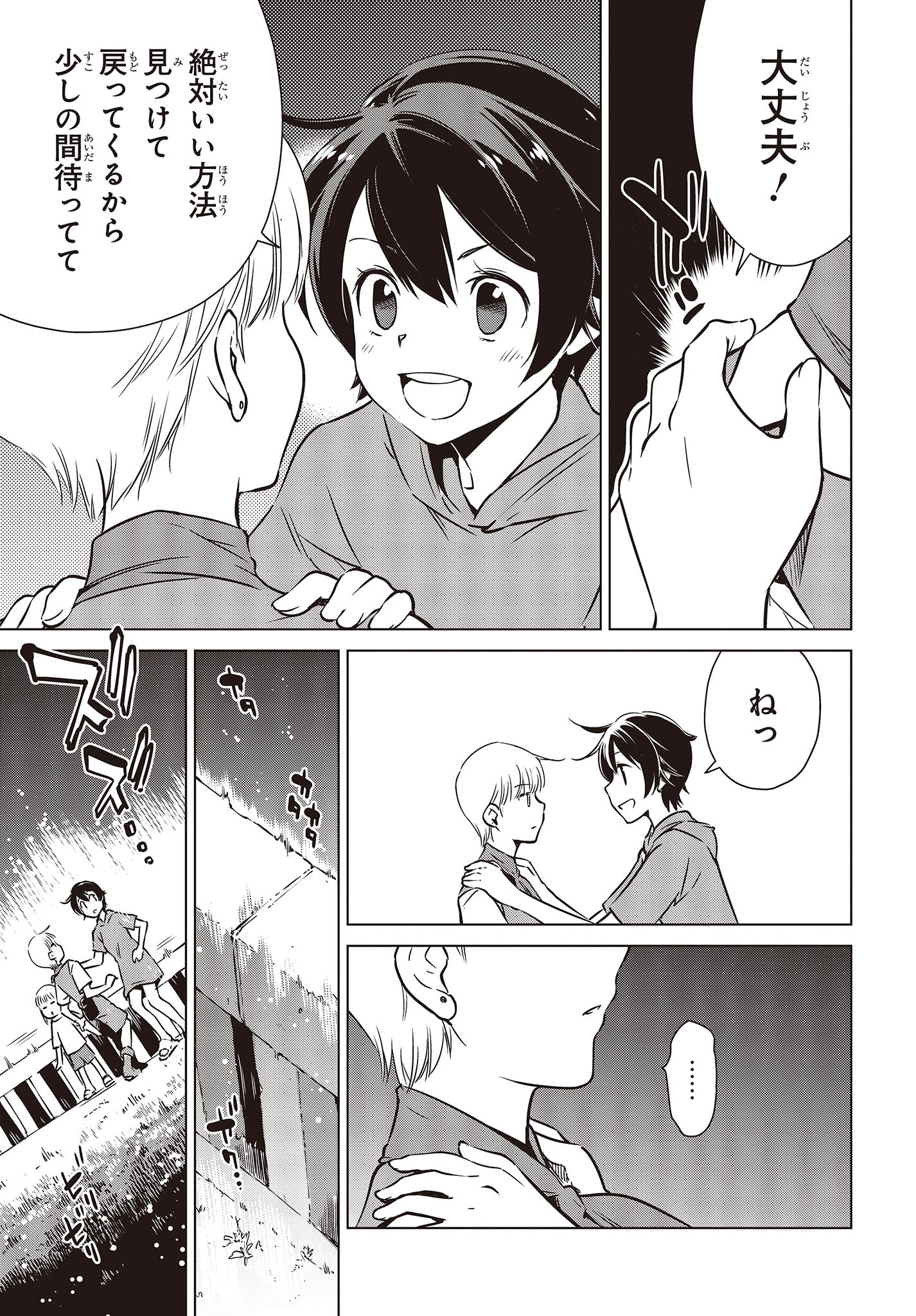 Shuumatsu Touring Chapter 29 13ページ