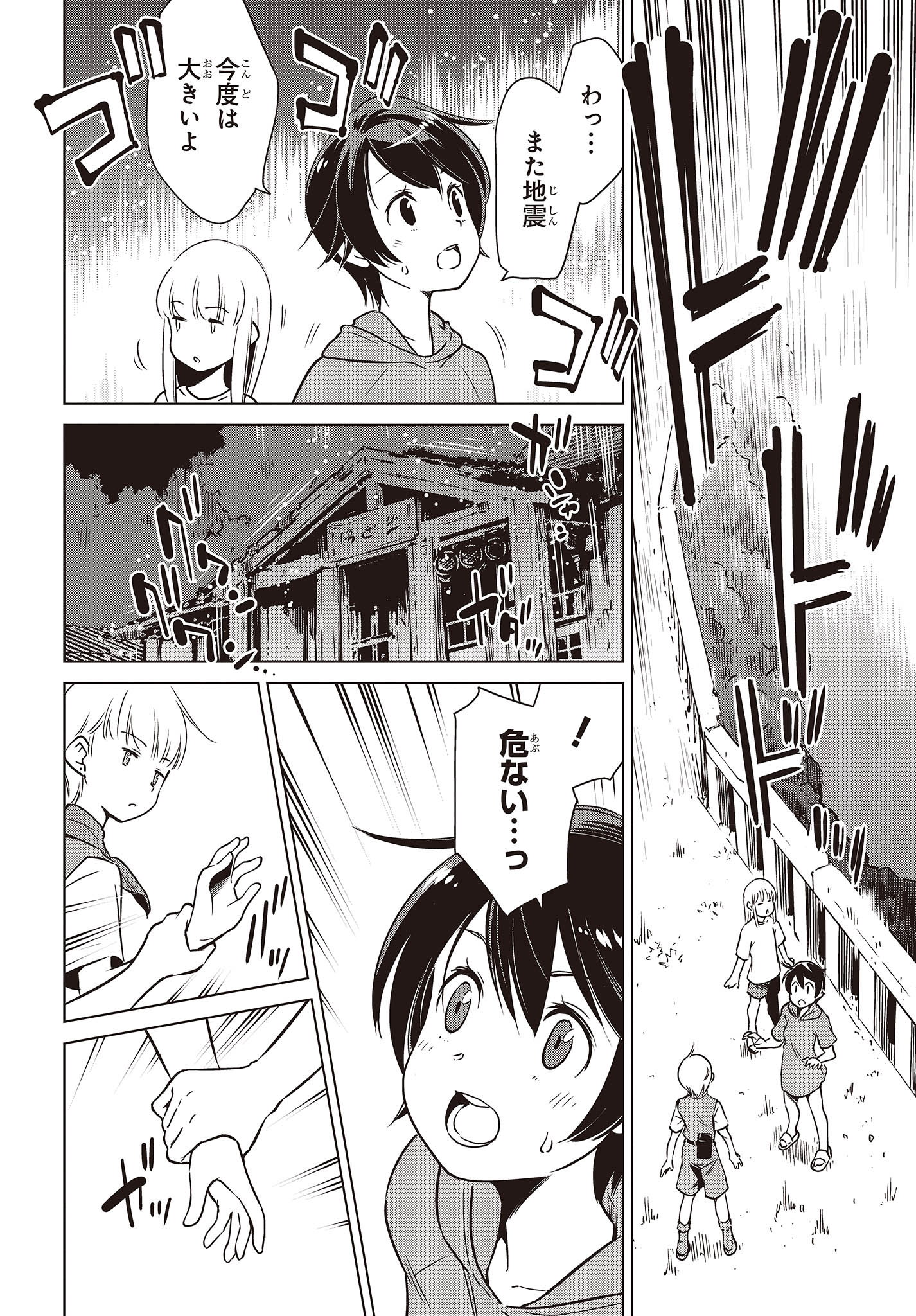 Shuumatsu Touring Chapter 29 14ページ