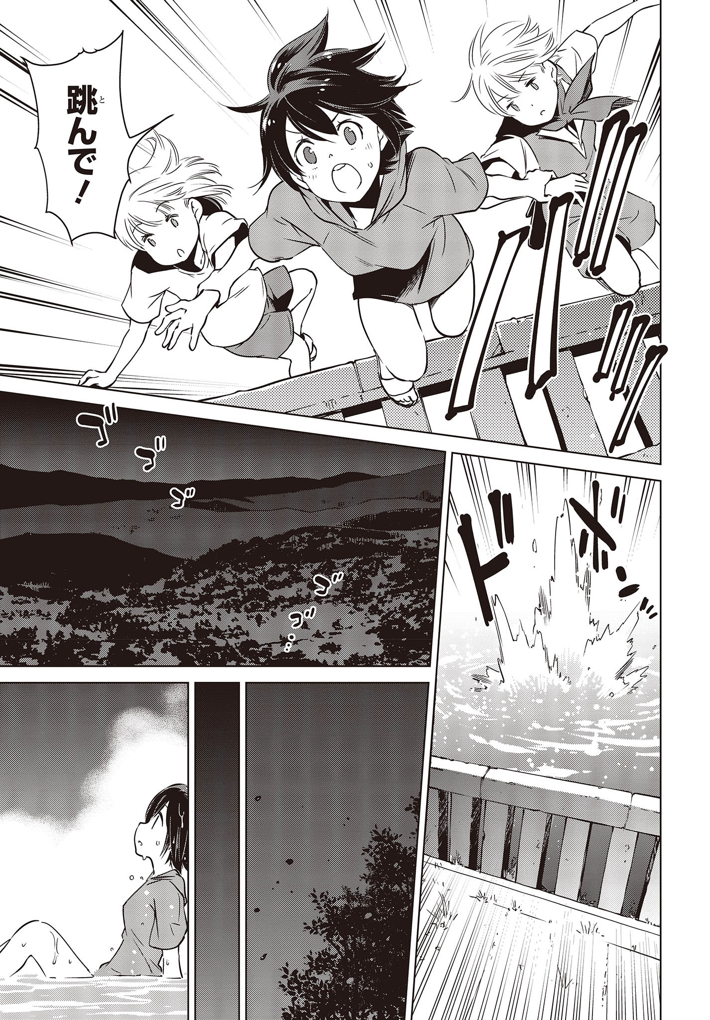 Shuumatsu Touring Chapter 29 15ページ