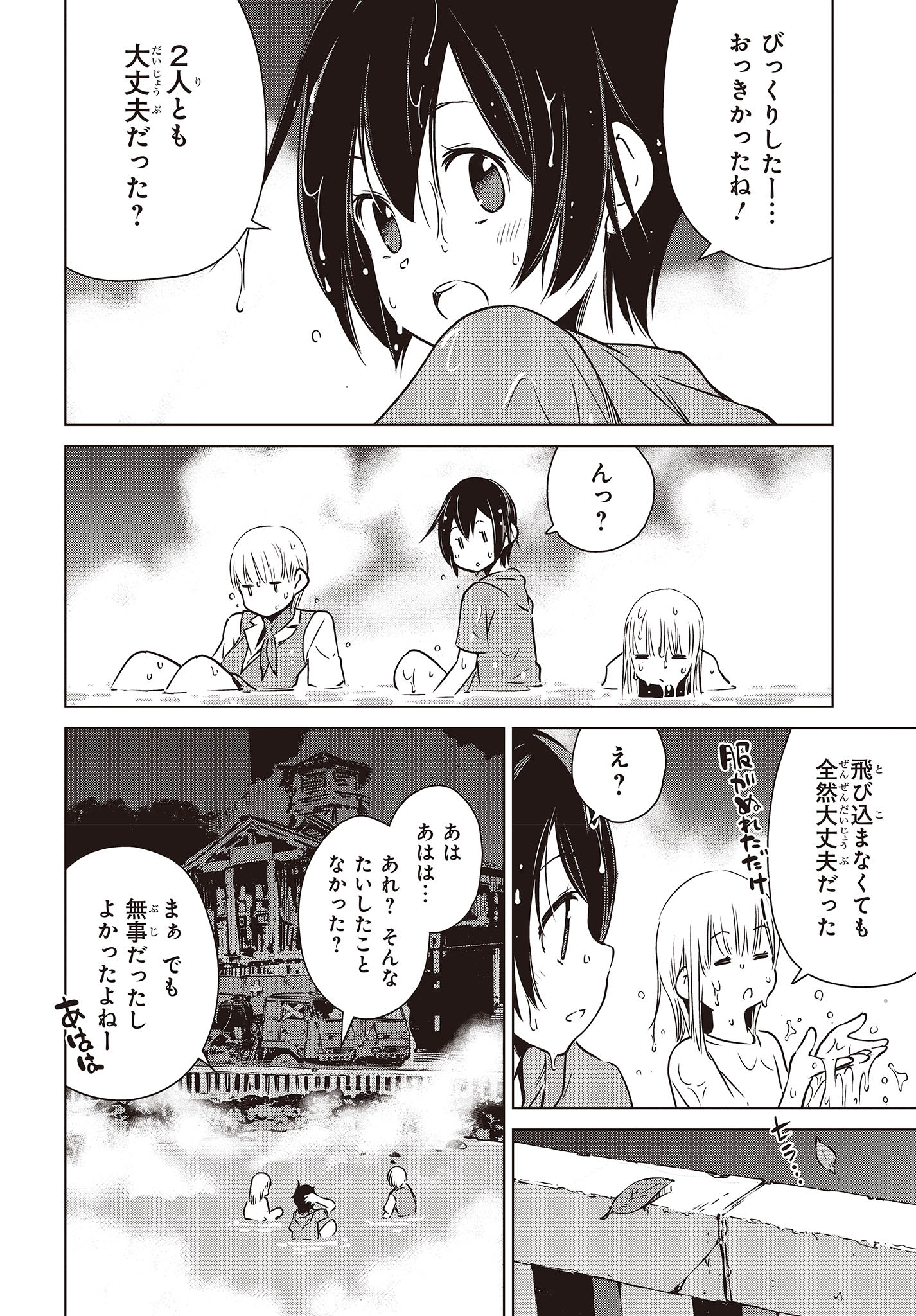 Shuumatsu Touring Chapter 29 16ページ