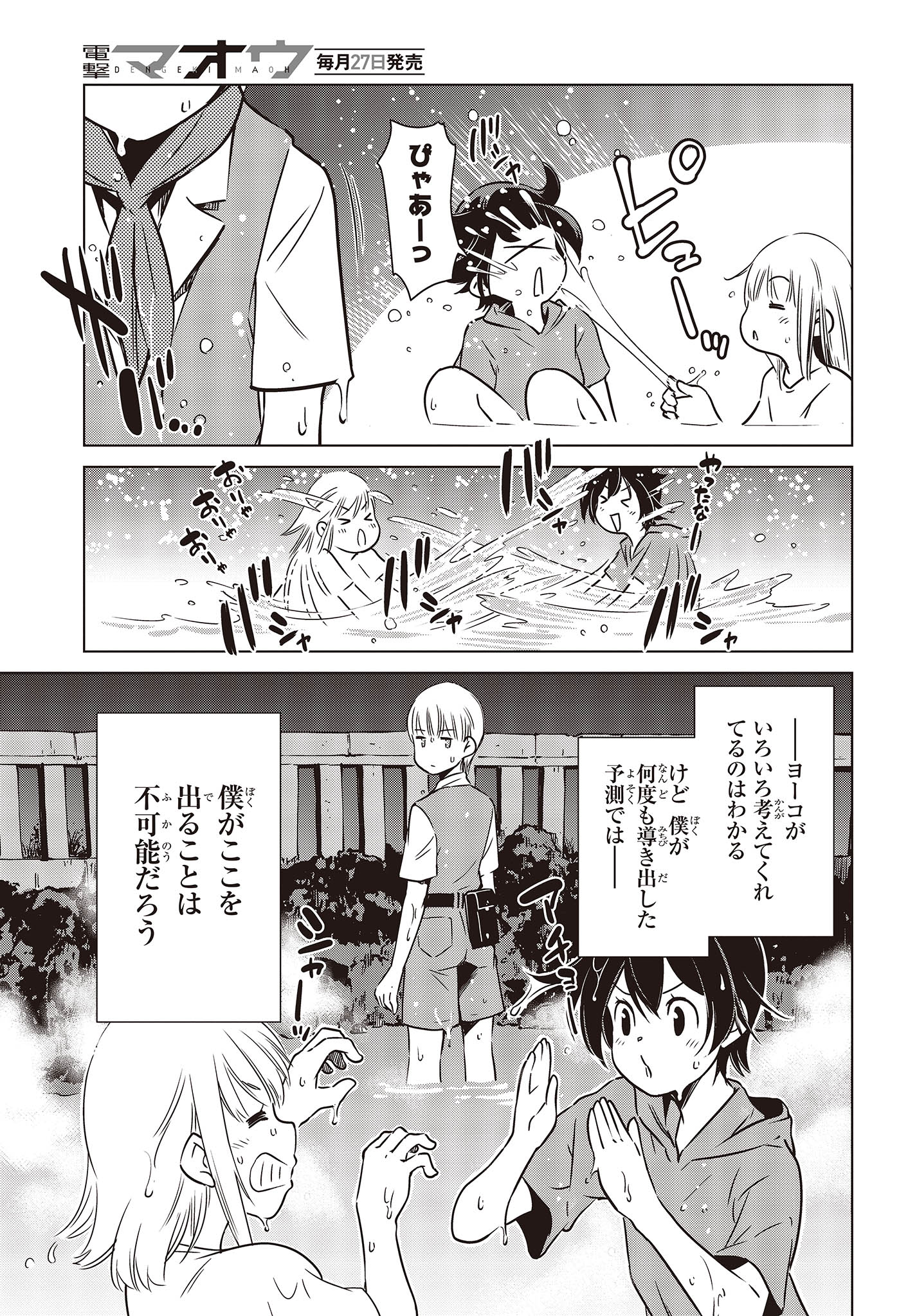 Shuumatsu Touring Chapter 29 17ページ