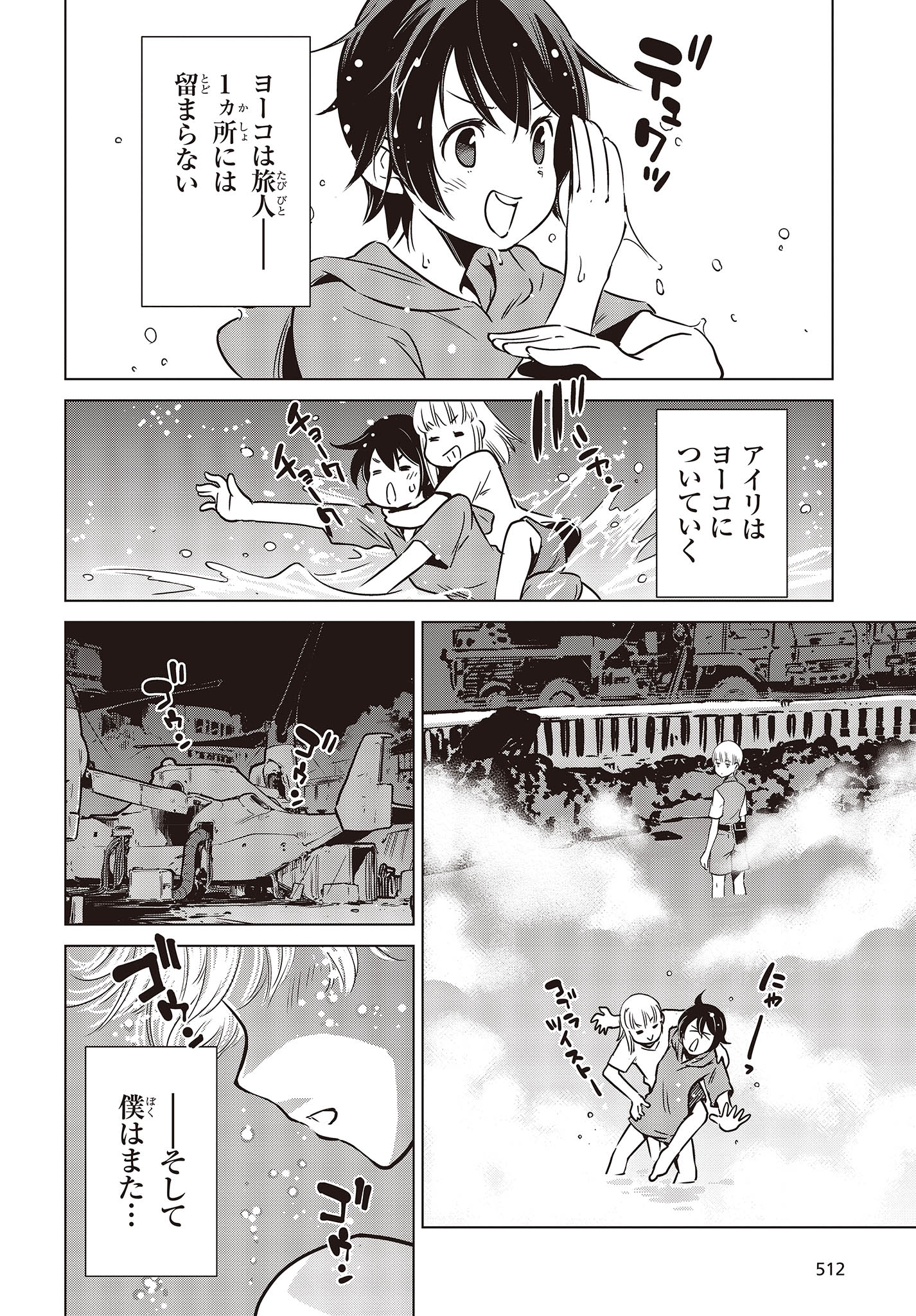 Shuumatsu Touring Chapter 29 18ページ