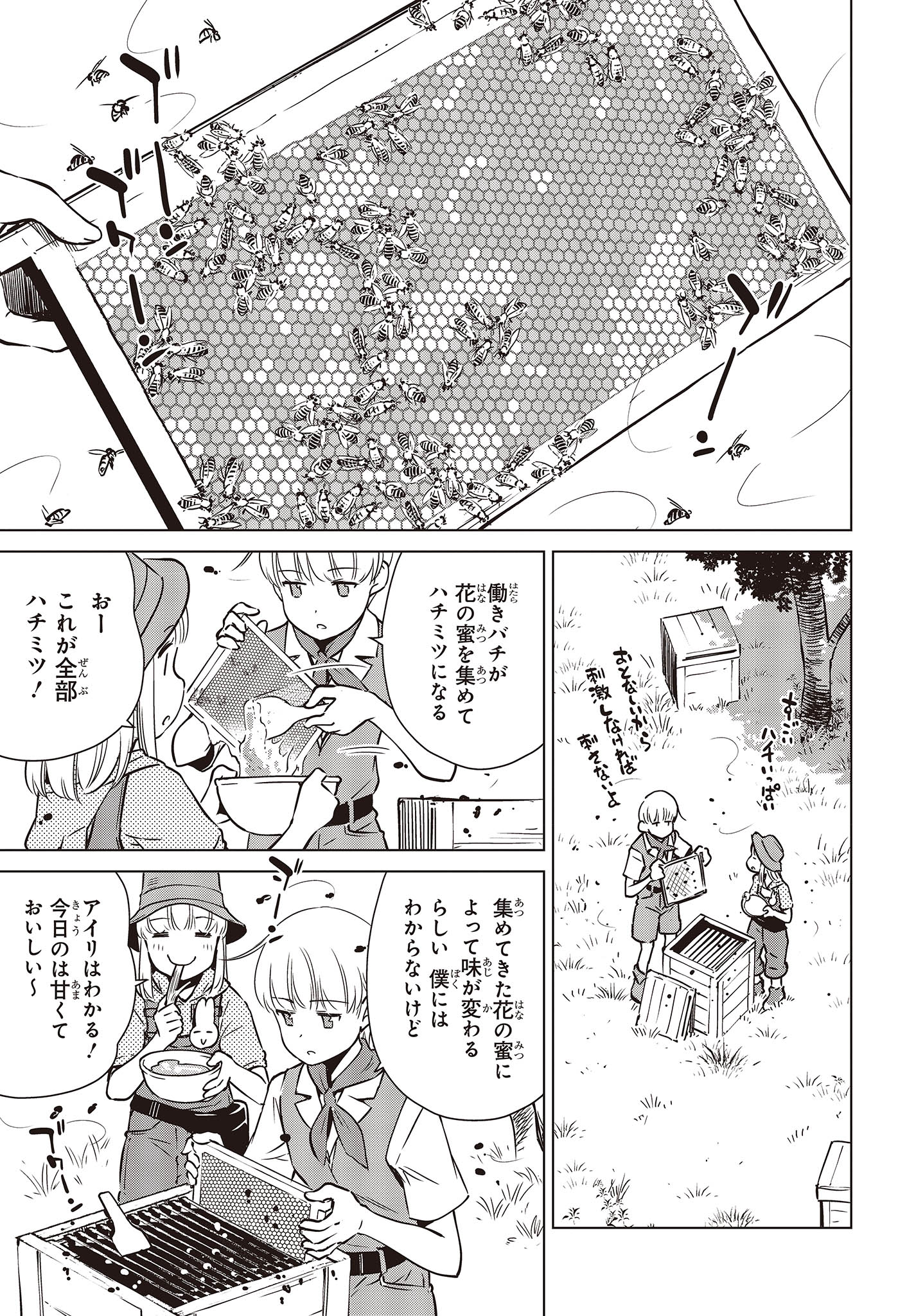 Shuumatsu Touring Chapter 29 3ページ