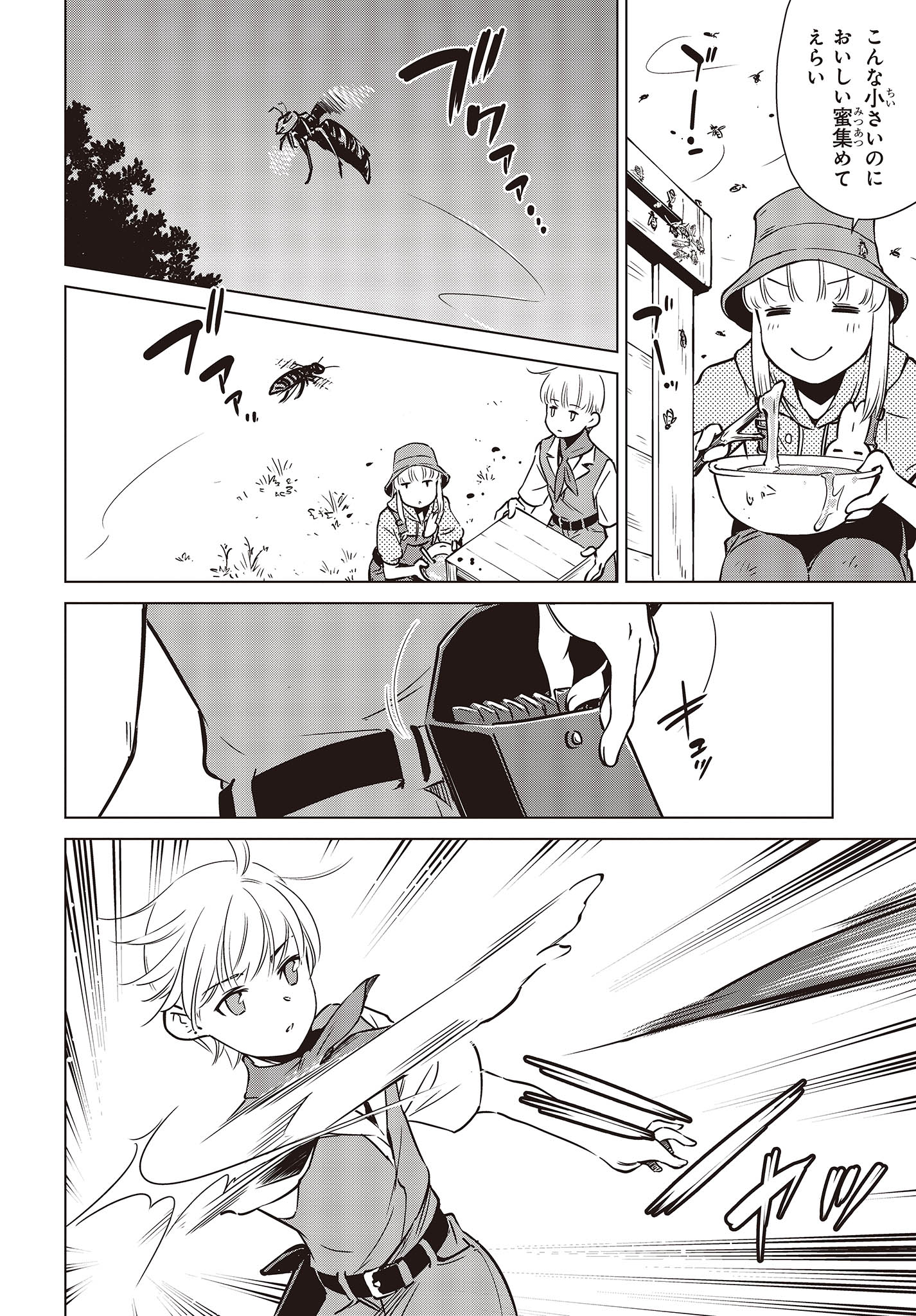 Shuumatsu Touring Chapter 29 4ページ