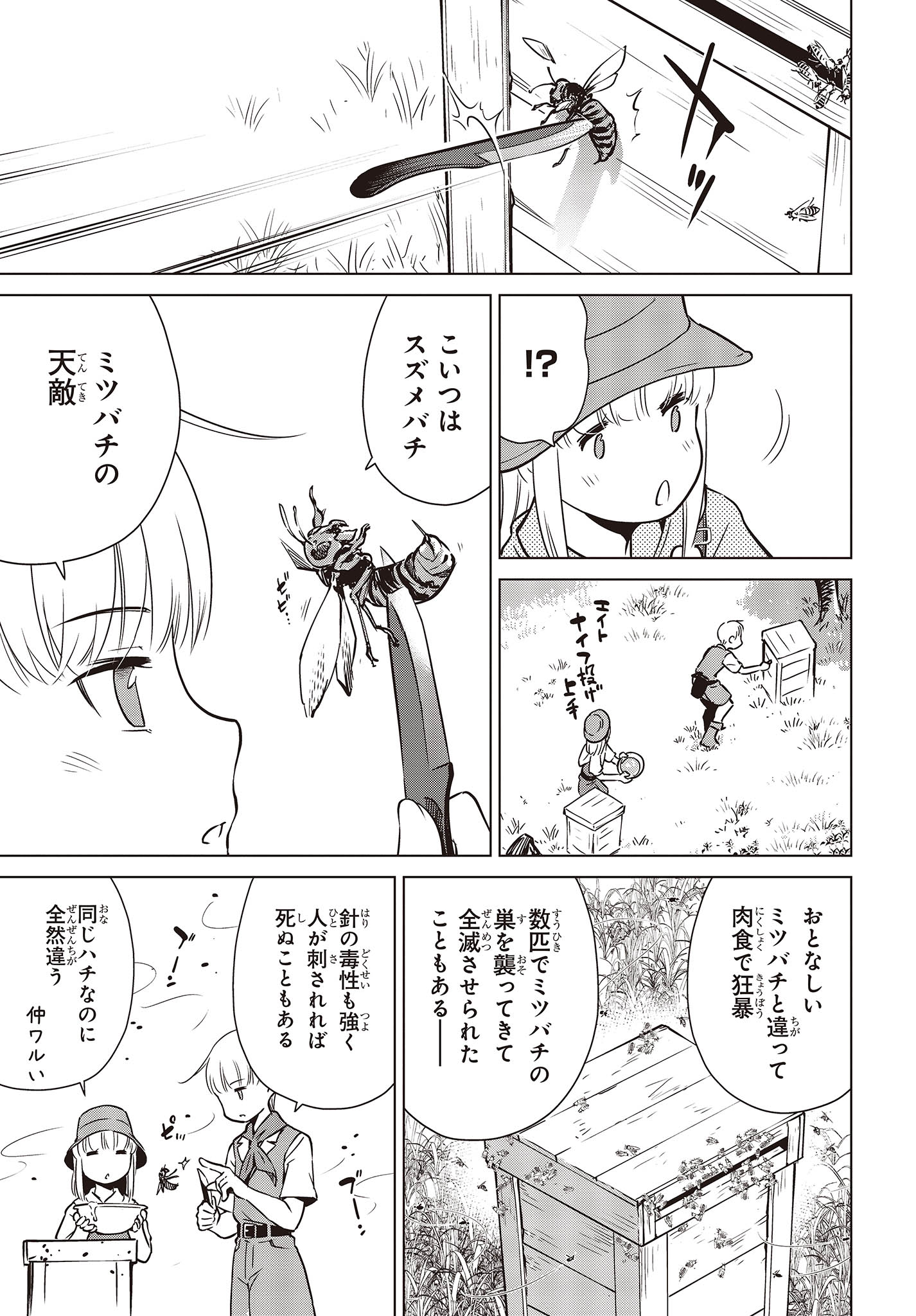 Shuumatsu Touring Chapter 29 5ページ
