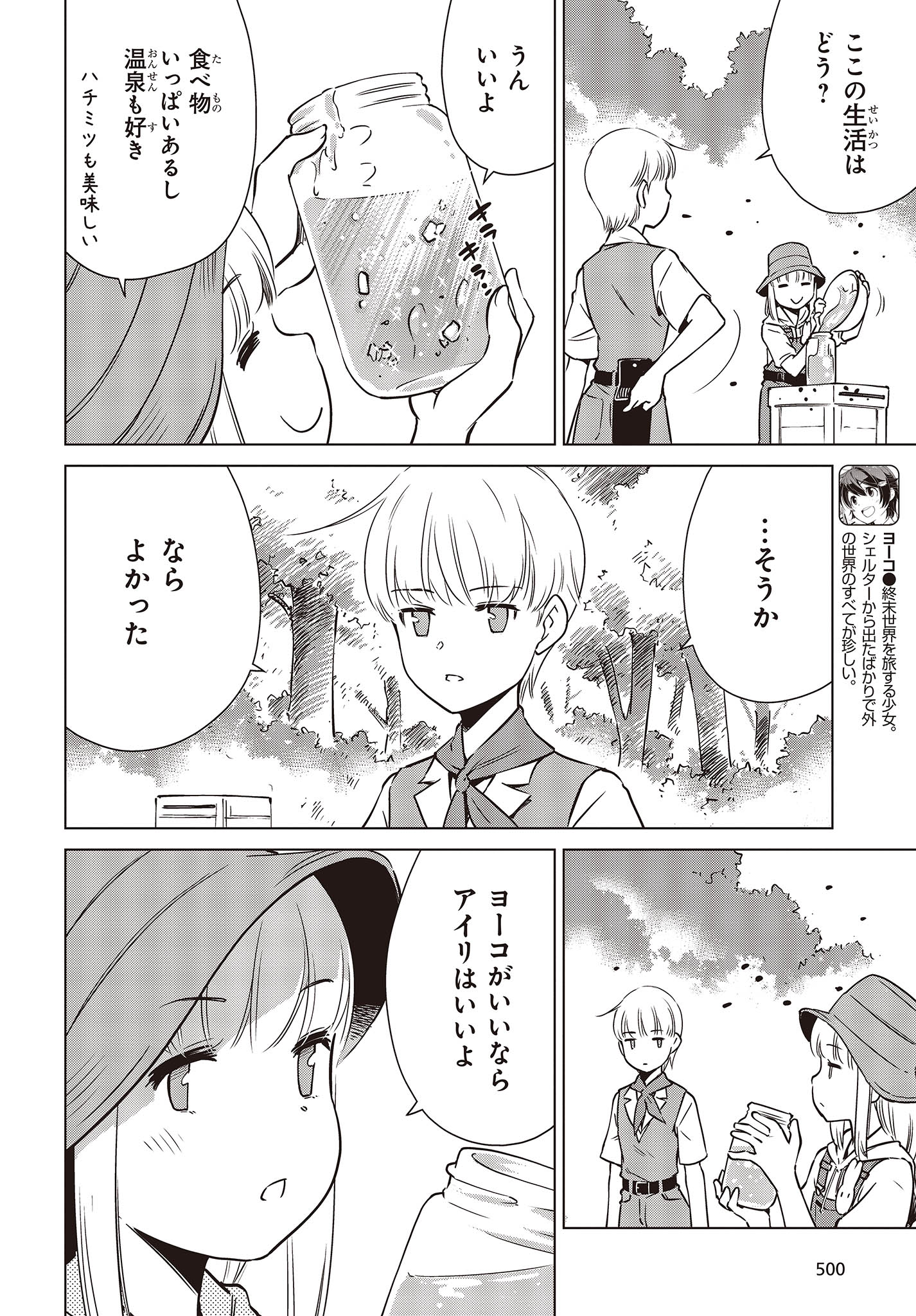 Shuumatsu Touring Chapter 29 6ページ