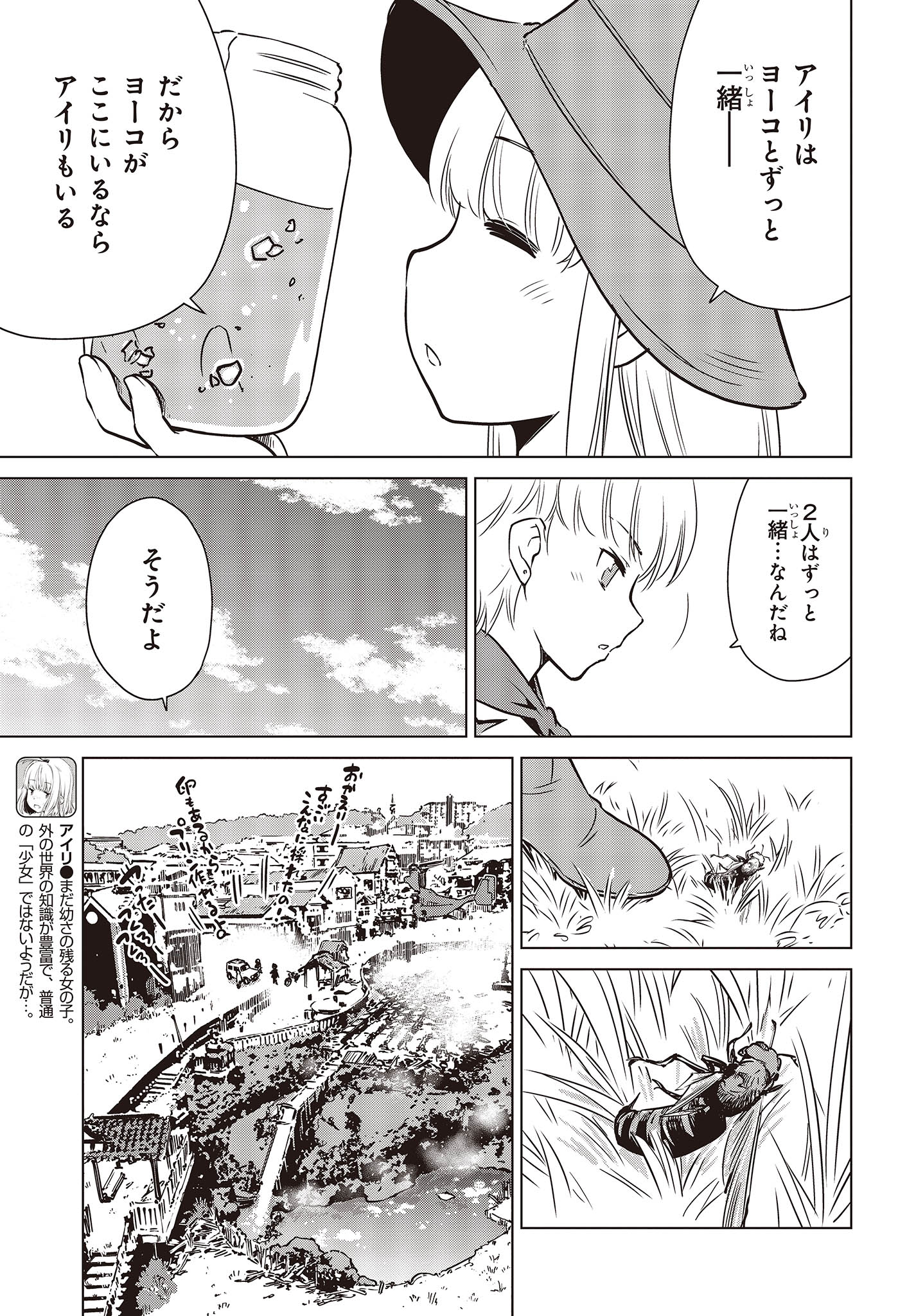 Shuumatsu Touring Chapter 29 7ページ
