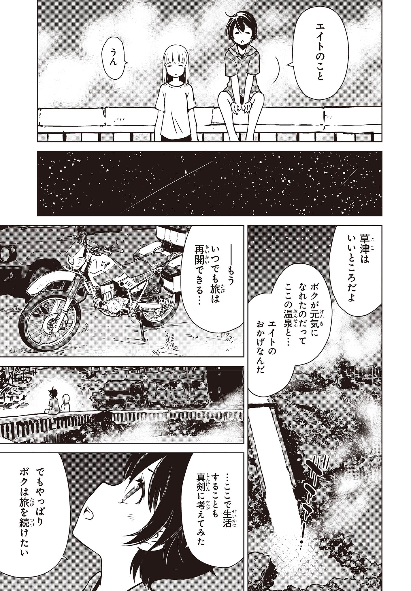 Shuumatsu Touring Chapter 29 9ページ