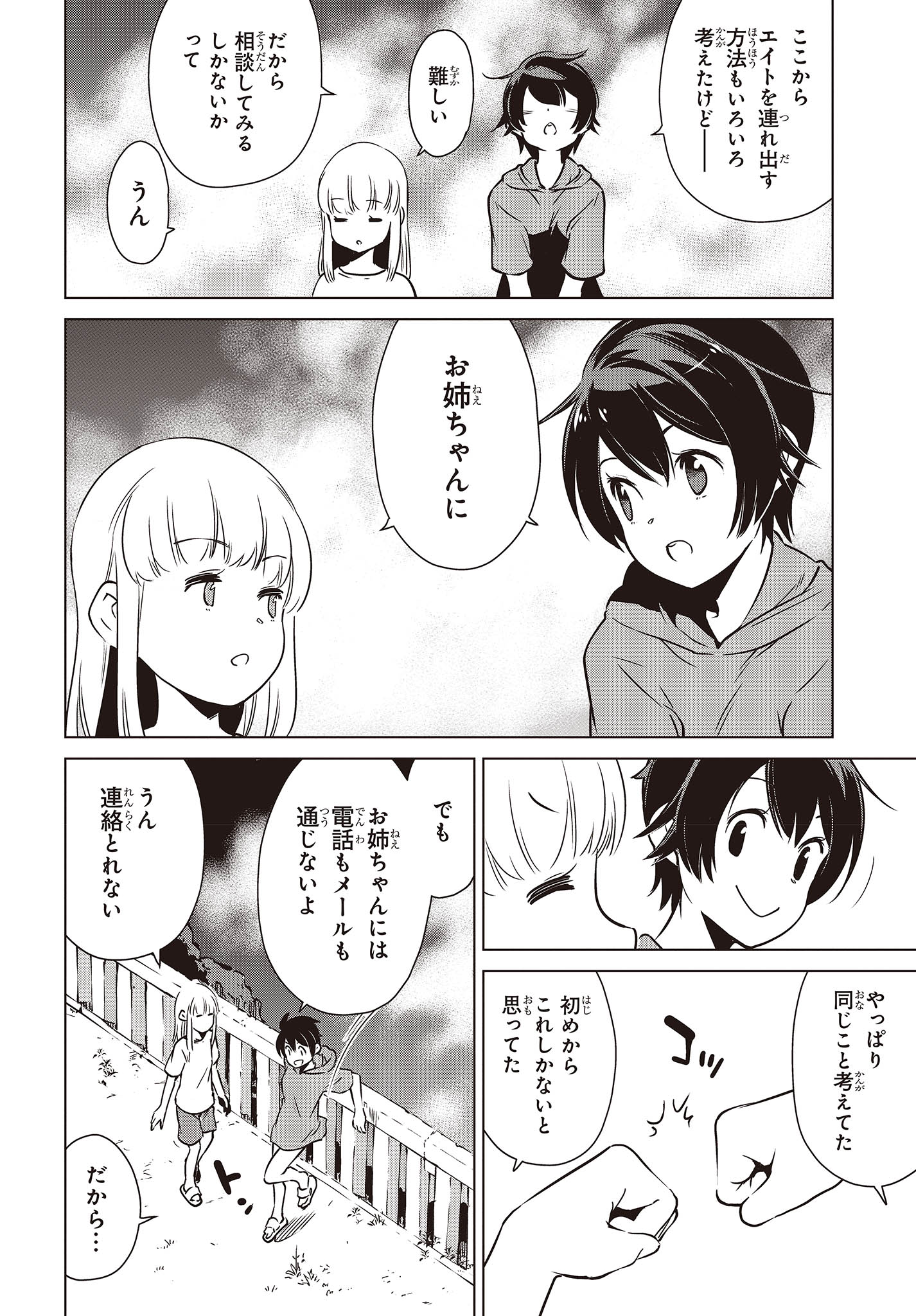 Shuumatsu Touring Chapter 29 10ページ
