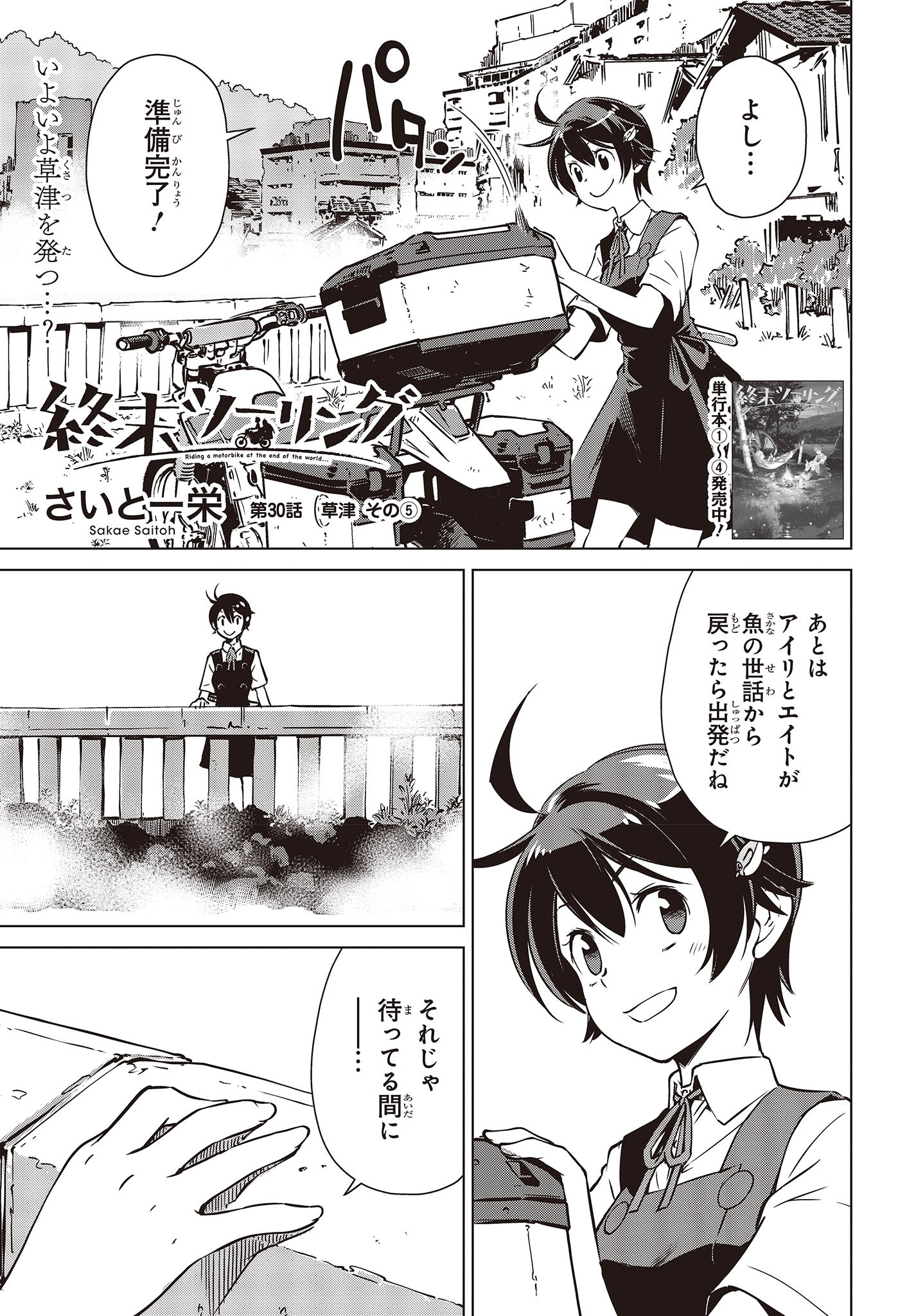 Shuumatsu Touring Chapter 30 1ページ