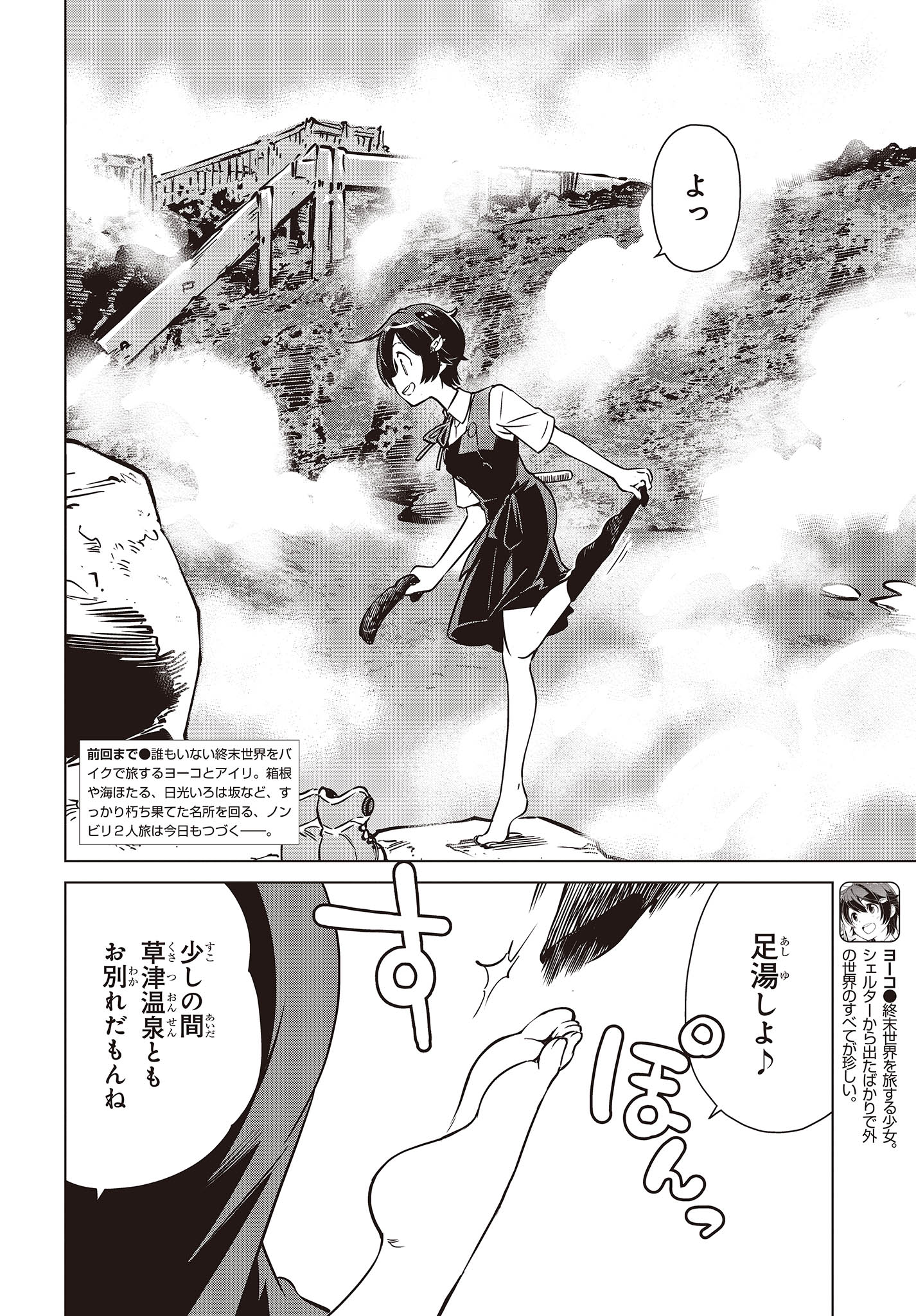 Shuumatsu Touring Chapter 30 2ページ