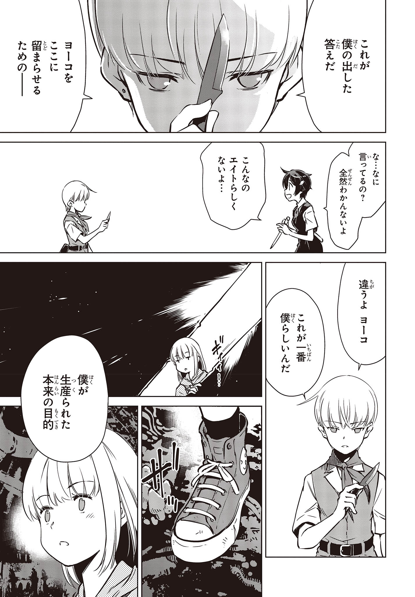 Shuumatsu Touring Chapter 30 11ページ