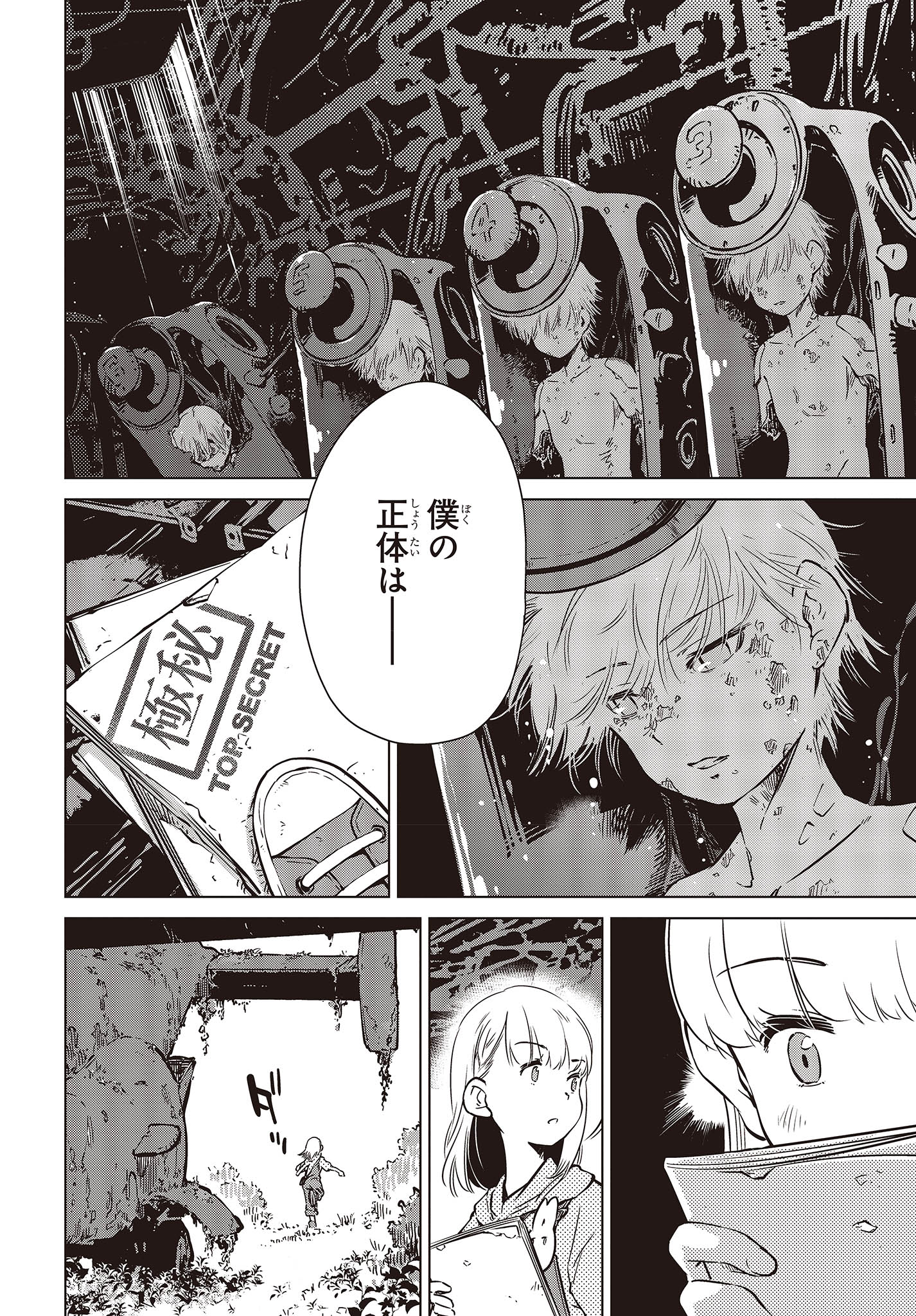 Shuumatsu Touring Chapter 30 12ページ