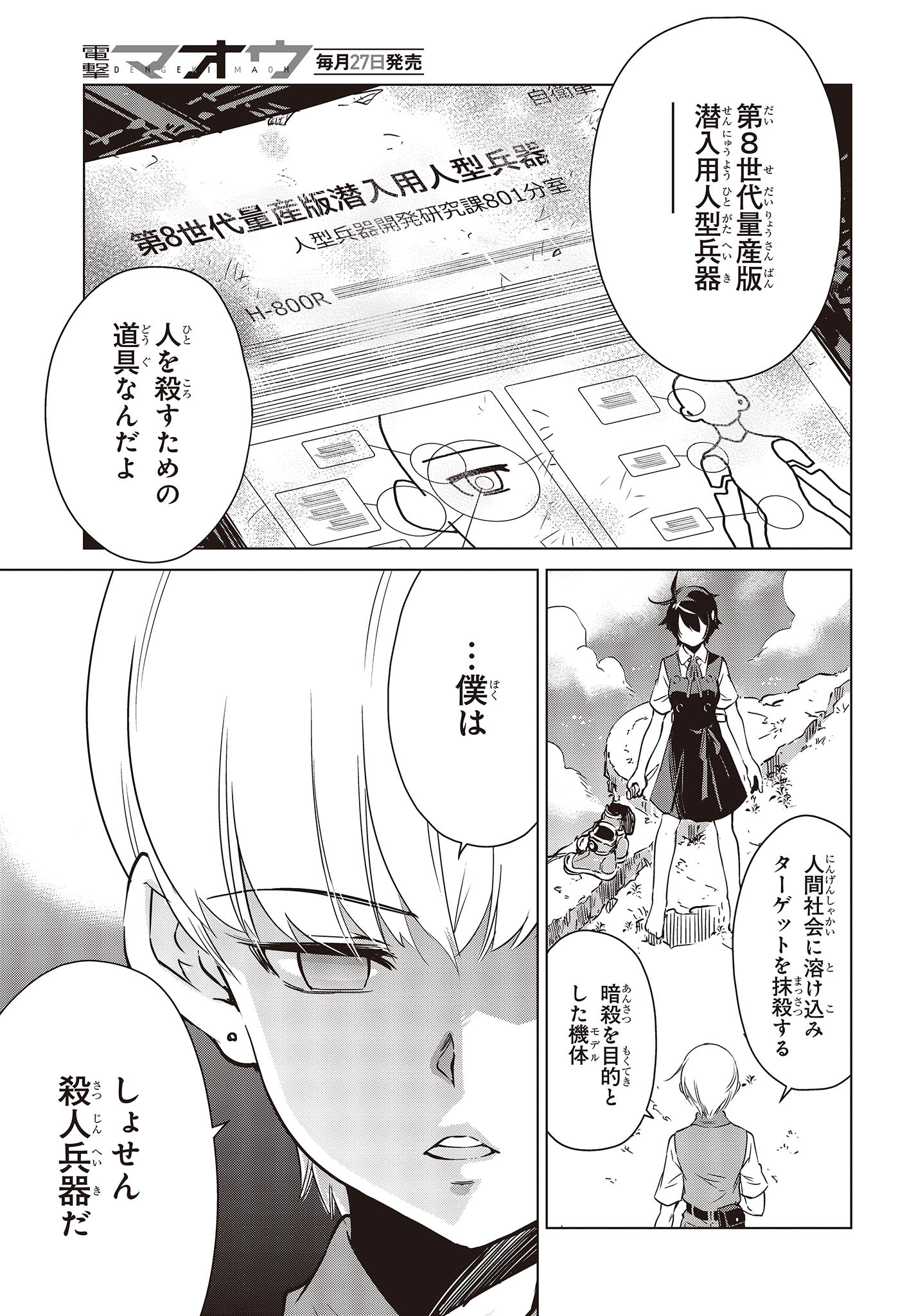 Shuumatsu Touring Chapter 30 13ページ
