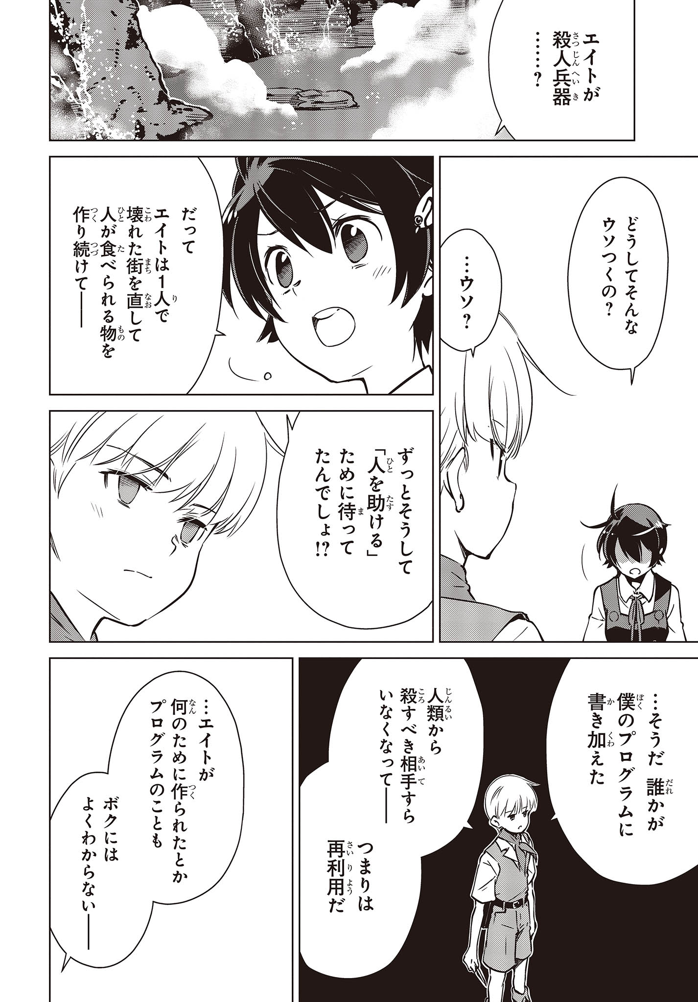 Shuumatsu Touring Chapter 30 14ページ