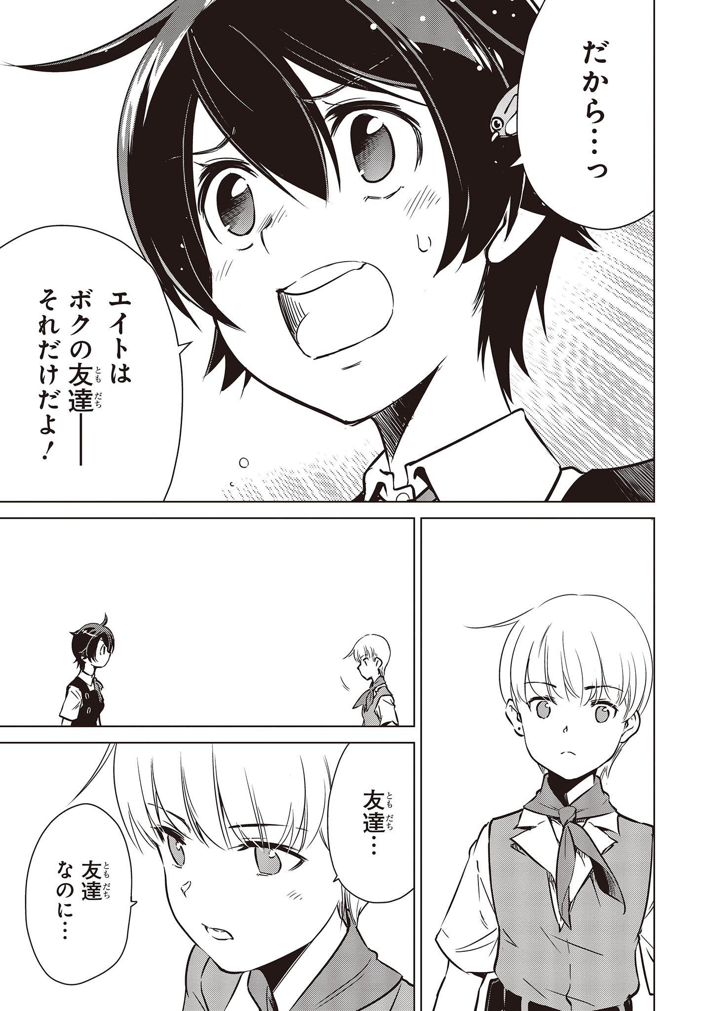 Shuumatsu Touring Chapter 30 15ページ