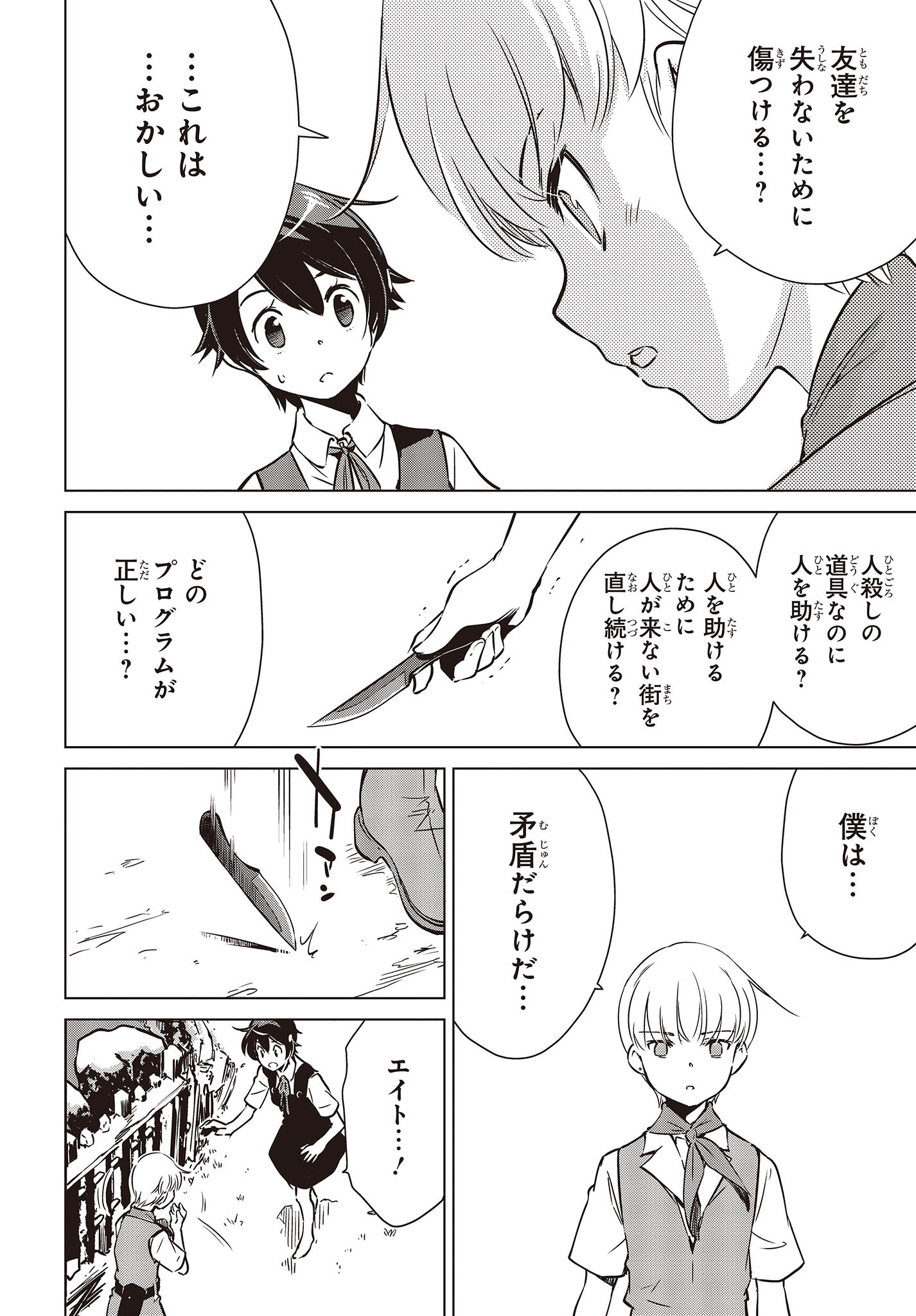 Shuumatsu Touring Chapter 30 16ページ