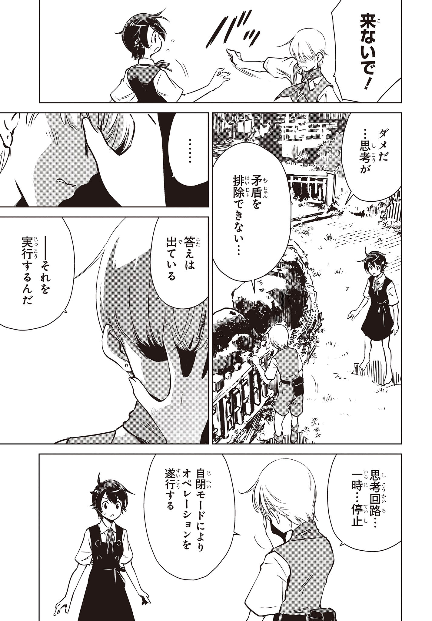 Shuumatsu Touring Chapter 30 17ページ