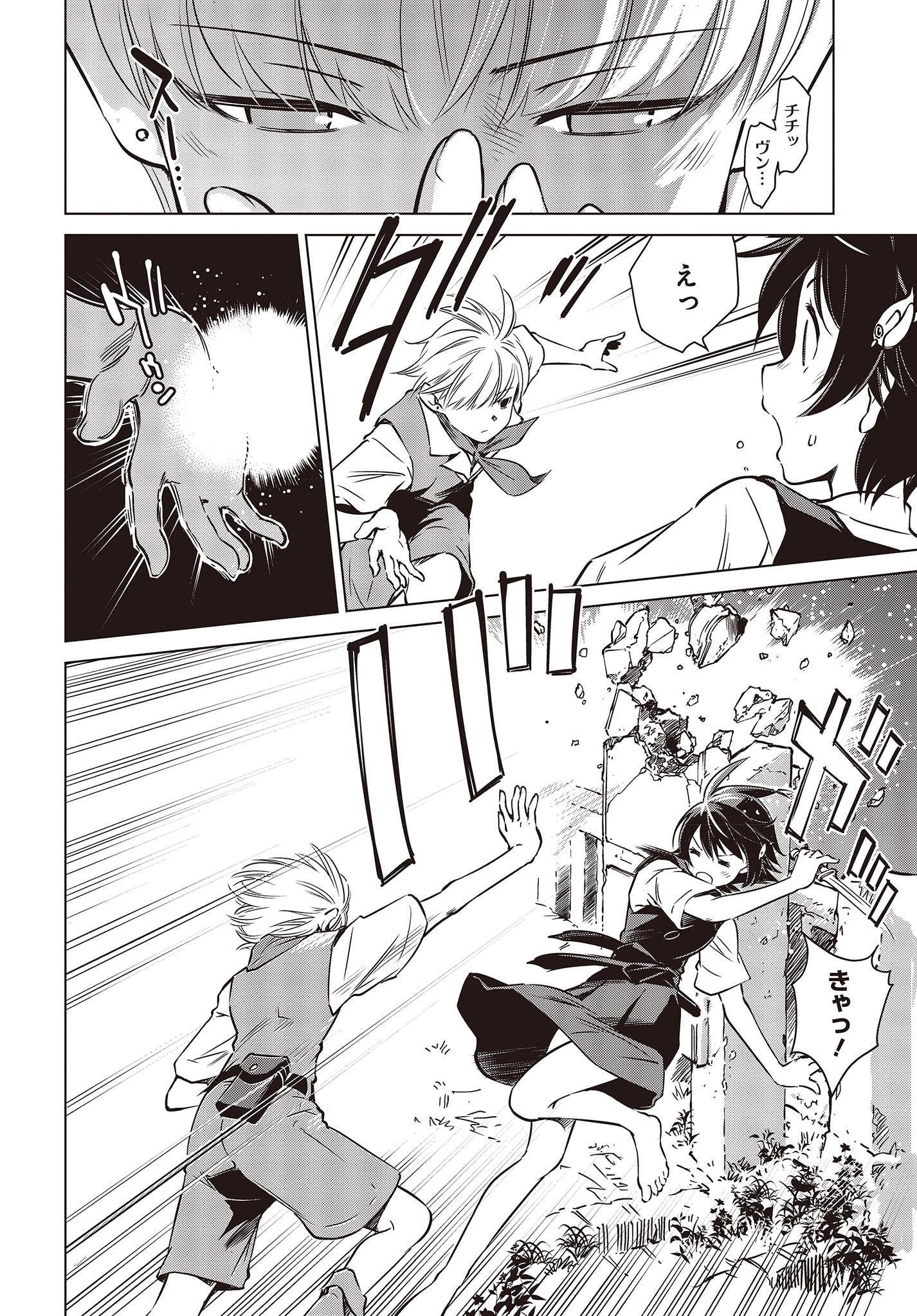 Shuumatsu Touring Chapter 30 18ページ
