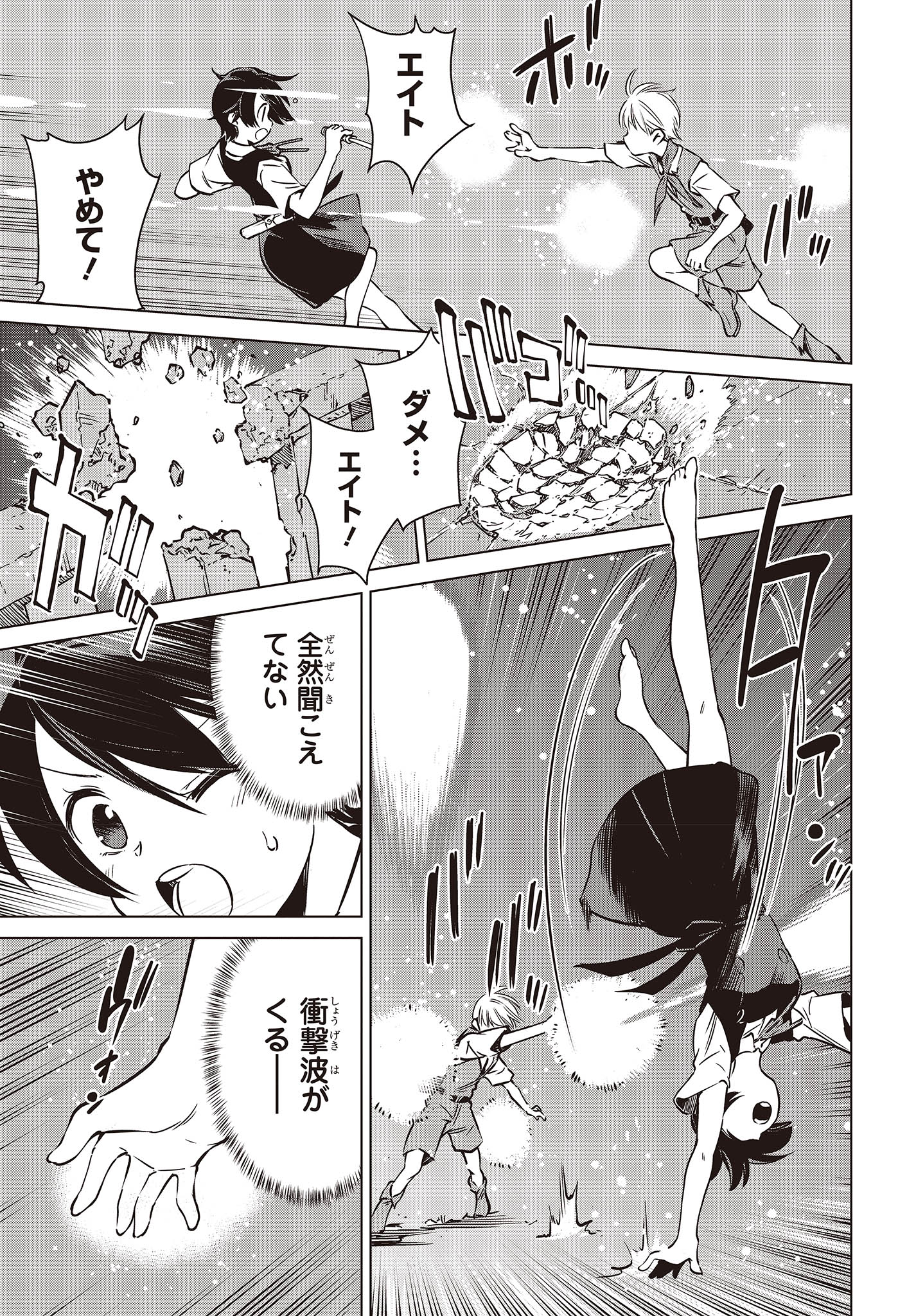 Shuumatsu Touring Chapter 30 19ページ