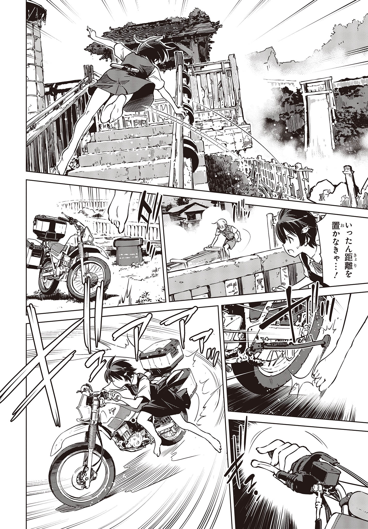 Shuumatsu Touring Chapter 30 20ページ