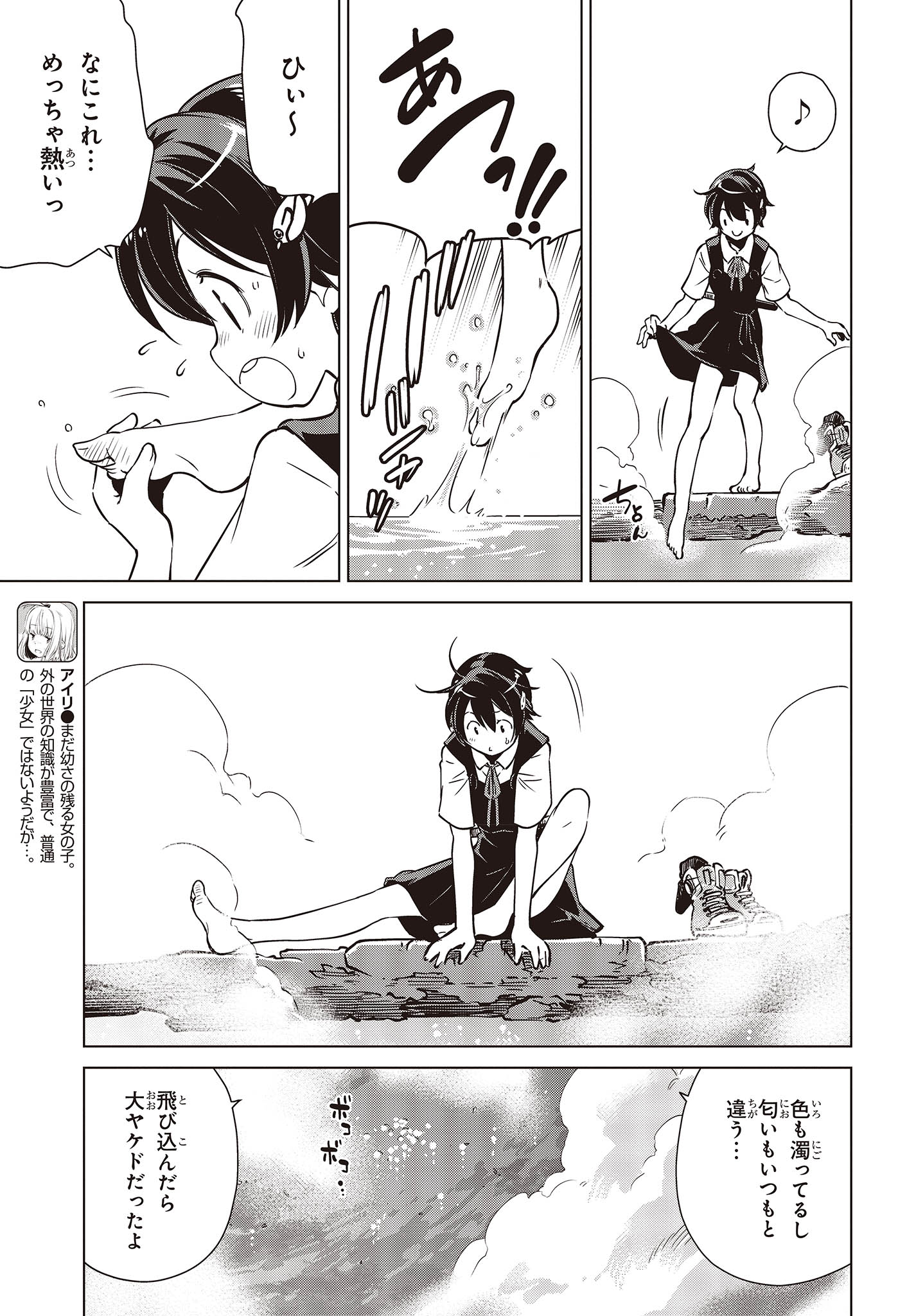 Shuumatsu Touring Chapter 30 3ページ
