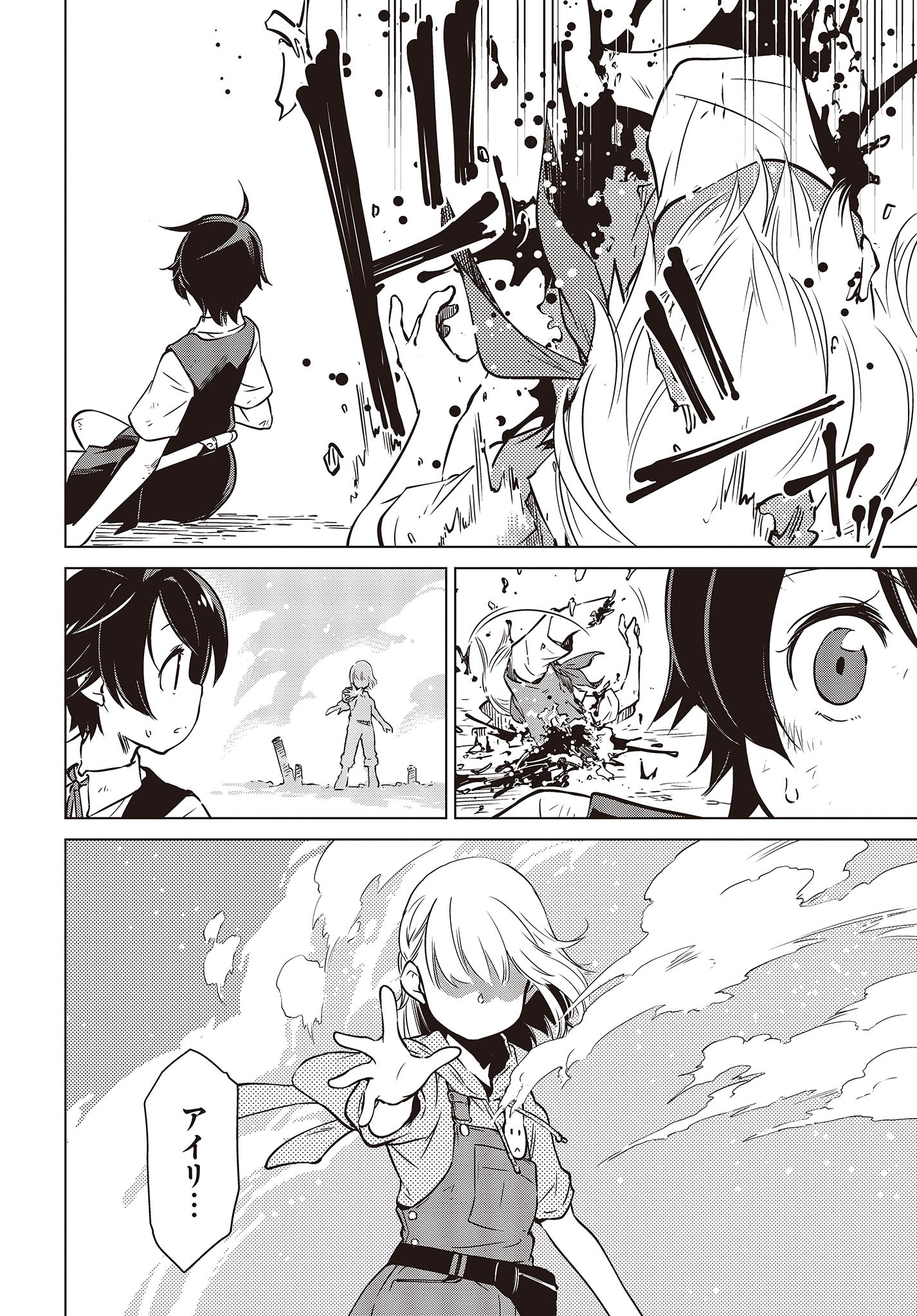 Shuumatsu Touring Chapter 30 26ページ