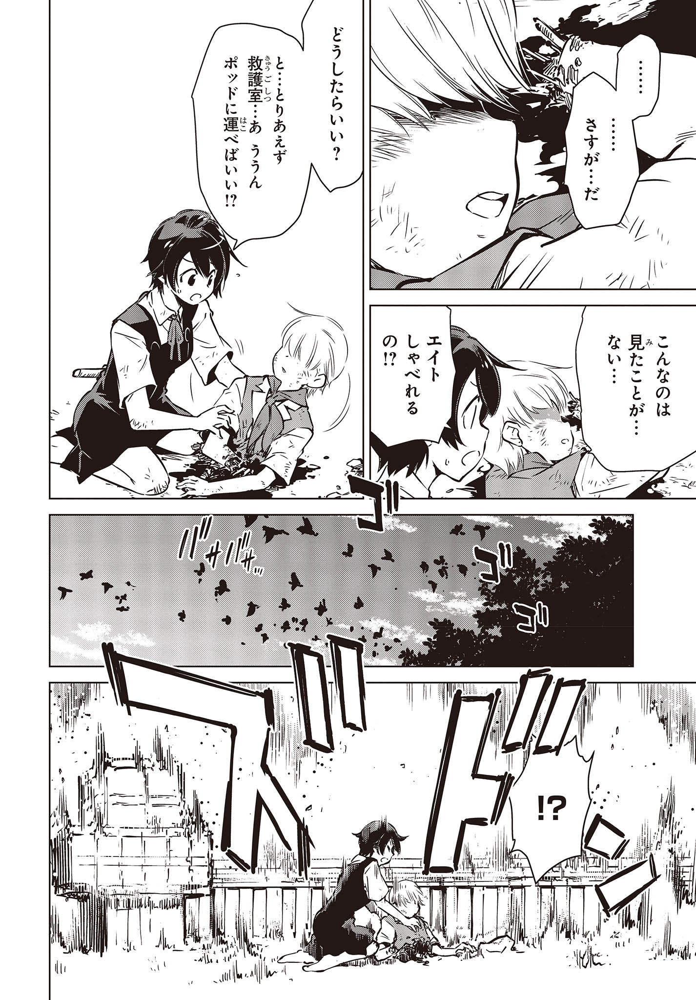 Shuumatsu Touring Chapter 30 28ページ