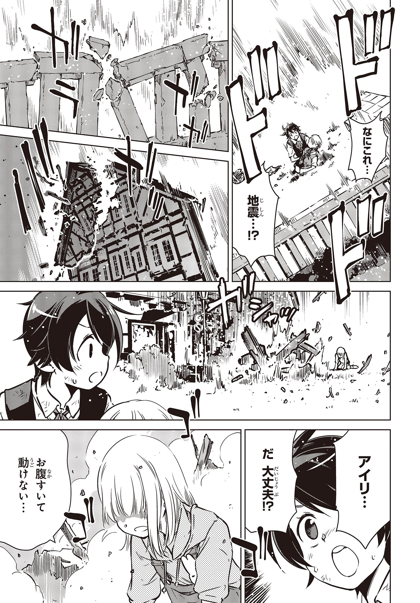 Shuumatsu Touring Chapter 30 29ページ