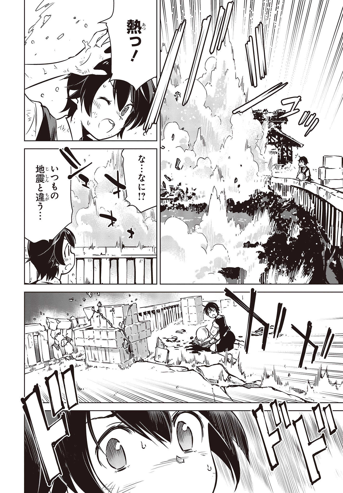 Shuumatsu Touring Chapter 30 30ページ
