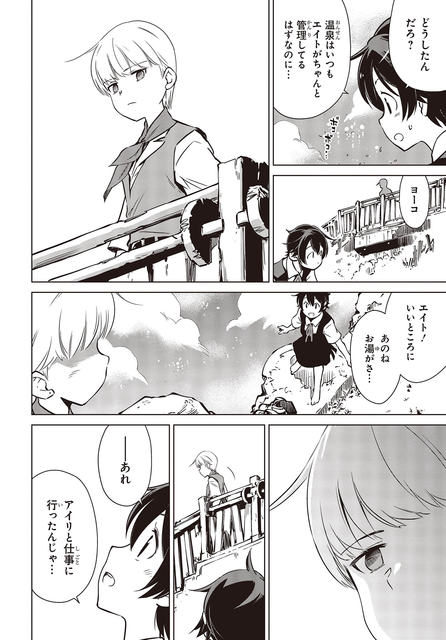 Shuumatsu Touring Chapter 30 4ページ