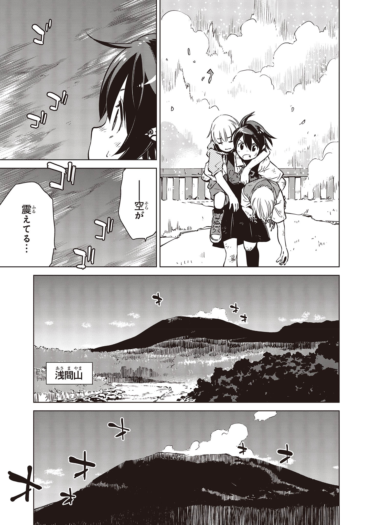 Shuumatsu Touring Chapter 30 31ページ