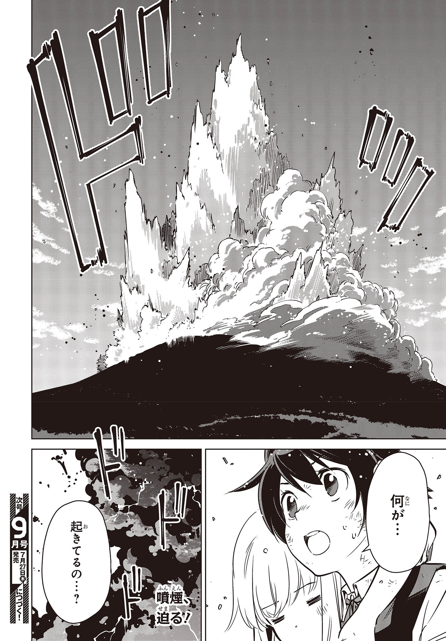 Shuumatsu Touring Chapter 30 32ページ