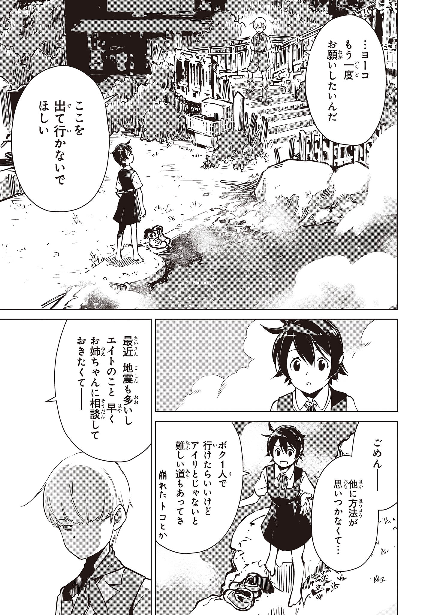 Shuumatsu Touring Chapter 30 5ページ