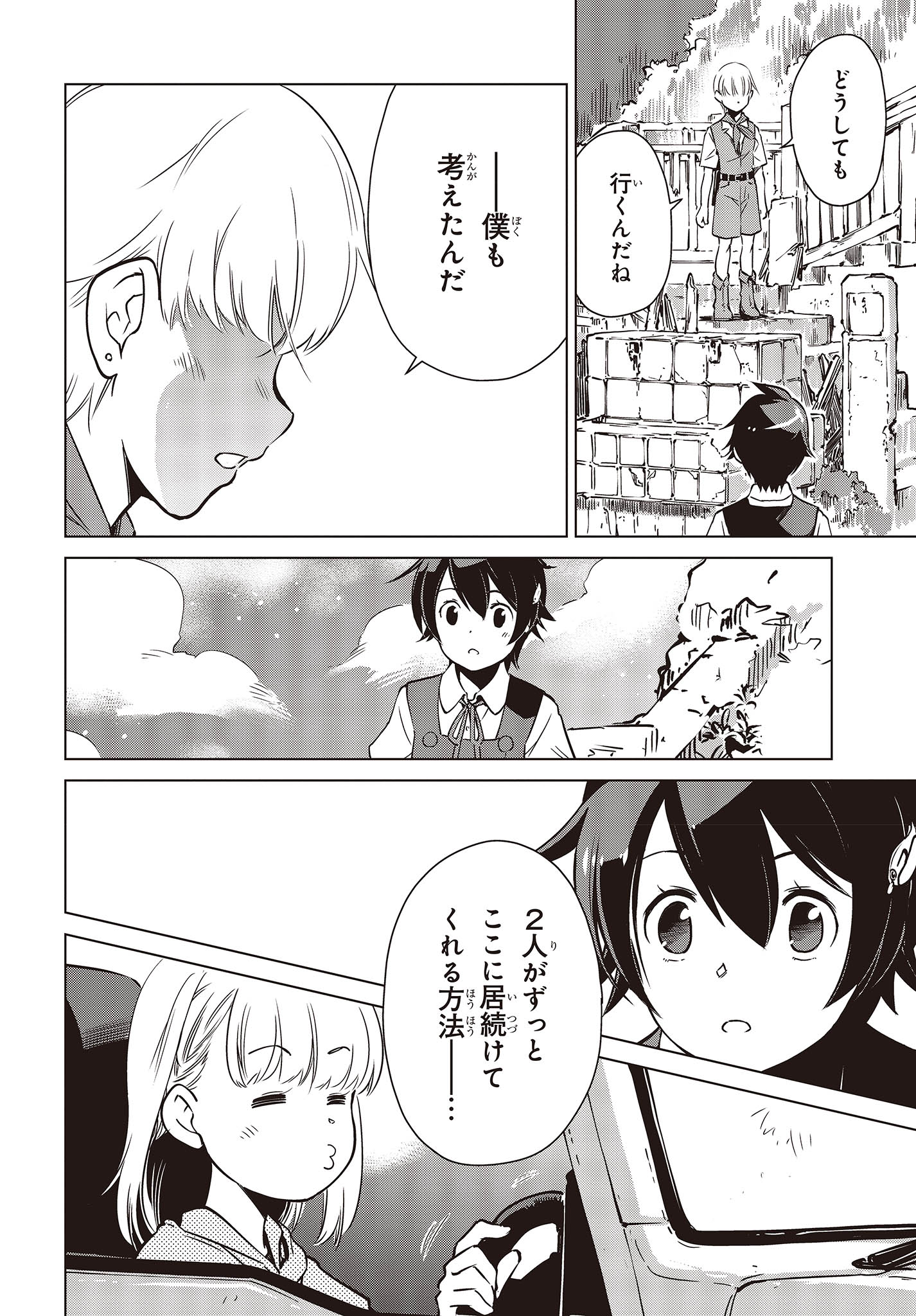 Shuumatsu Touring Chapter 30 6ページ