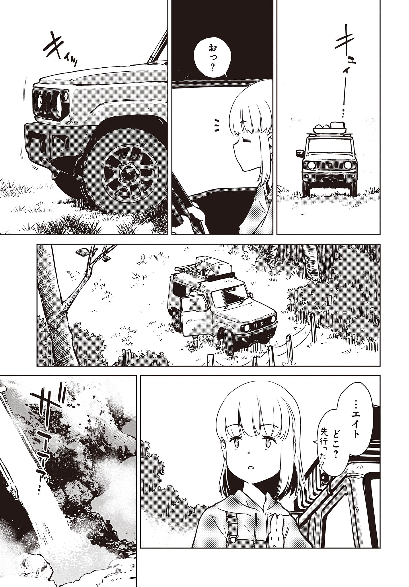 Shuumatsu Touring Chapter 30 7ページ